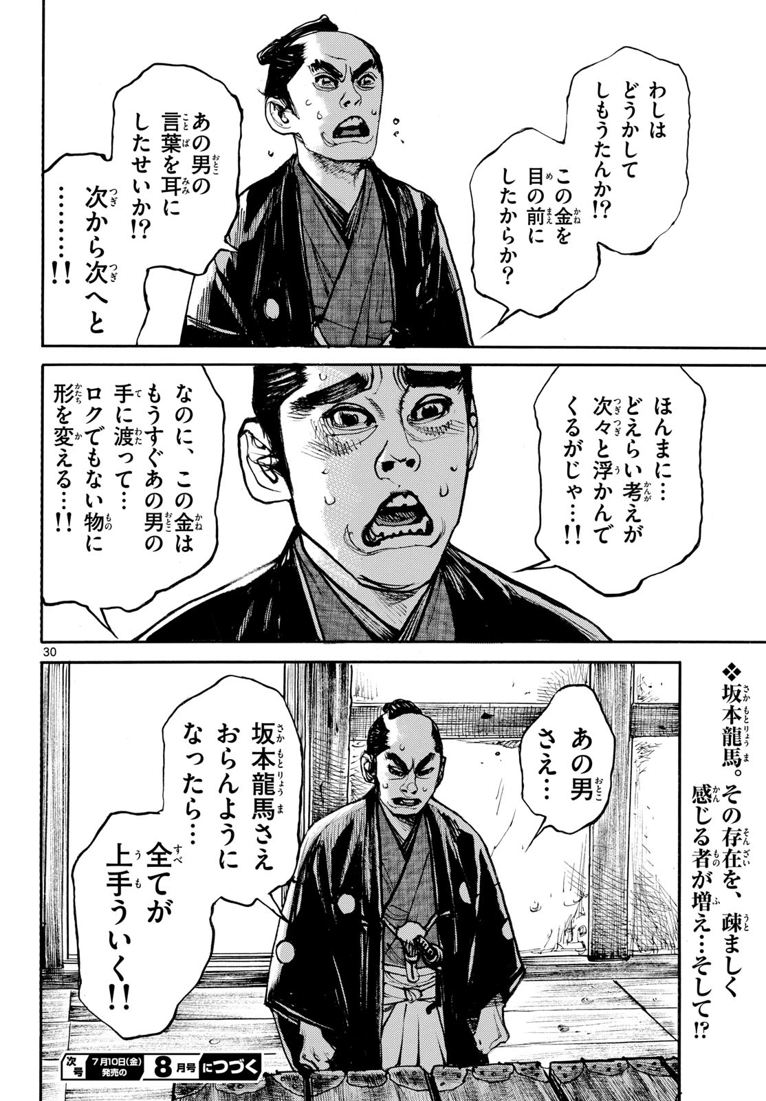 Read ASAGIRO - ASAGI OOKAMI Chapter 208 [High Quality / Full] - Page 30 - dark.nicomanga.com