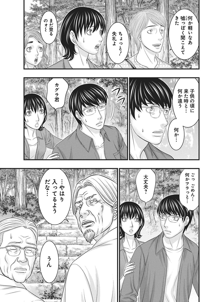 Read D.DIVER Chapter 54 [High Quality / Full] - Page 11 - dark.nicomanga.com