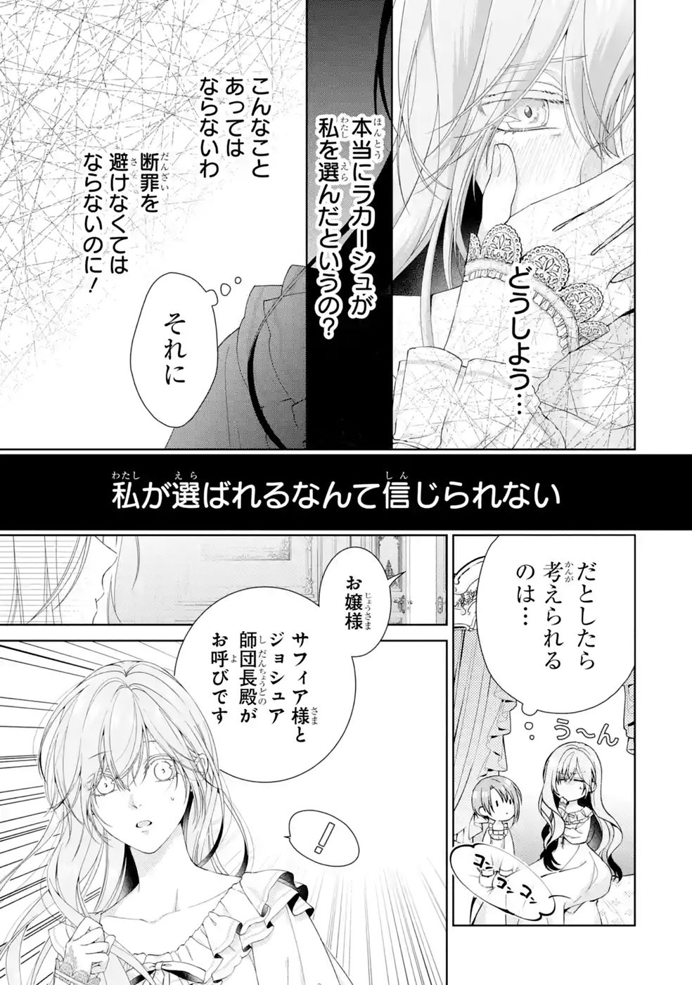 AKUYAKU REIJOU WA DEKIAI ROUTE NI HAIRIMASHITA!? Chap 27 - Pic 7