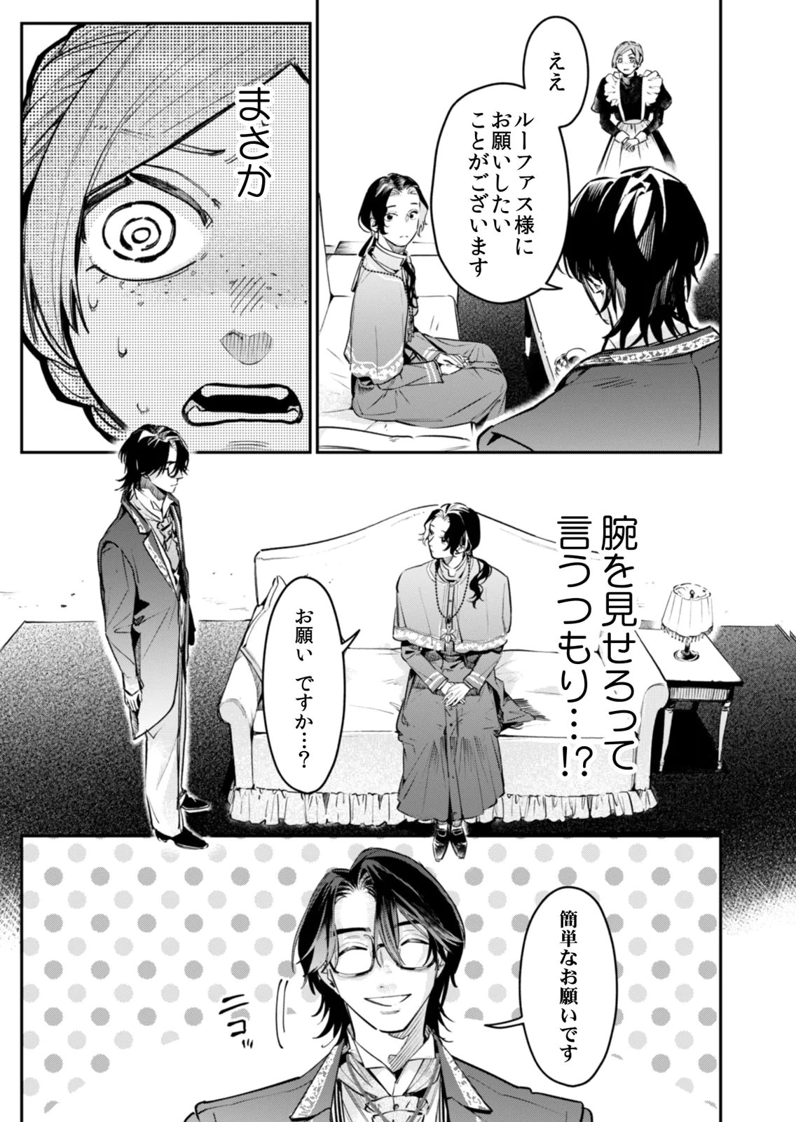 KOUKYUU MAID NO SAINAN: HITOZUKAI NO ARAI KYUUTEI SHOKIKAN TO SUIRI SURU Chapter 17 - Page 19
