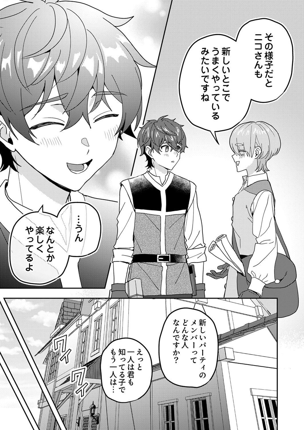 RENKINJUTSU NO HENKYOU SAISEI SLOW LIFE: S-KYUU PARTY DE KORITSU SHITA SHOUJO WO KABATTARA TSUIHOU SAREDA NO DE, ISSHO NI SHIAWASE NI KURASHIMASU Chapter 27 page 17 - nihonkuni.com