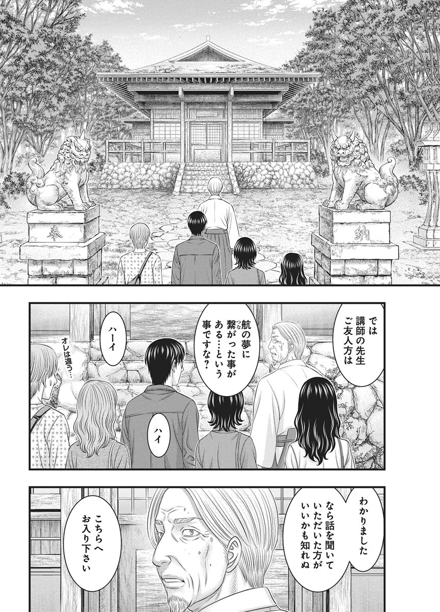 Read D.DIVER Chapter 54 [High Quality / Full] - Page 12 - dark.nicomanga.com