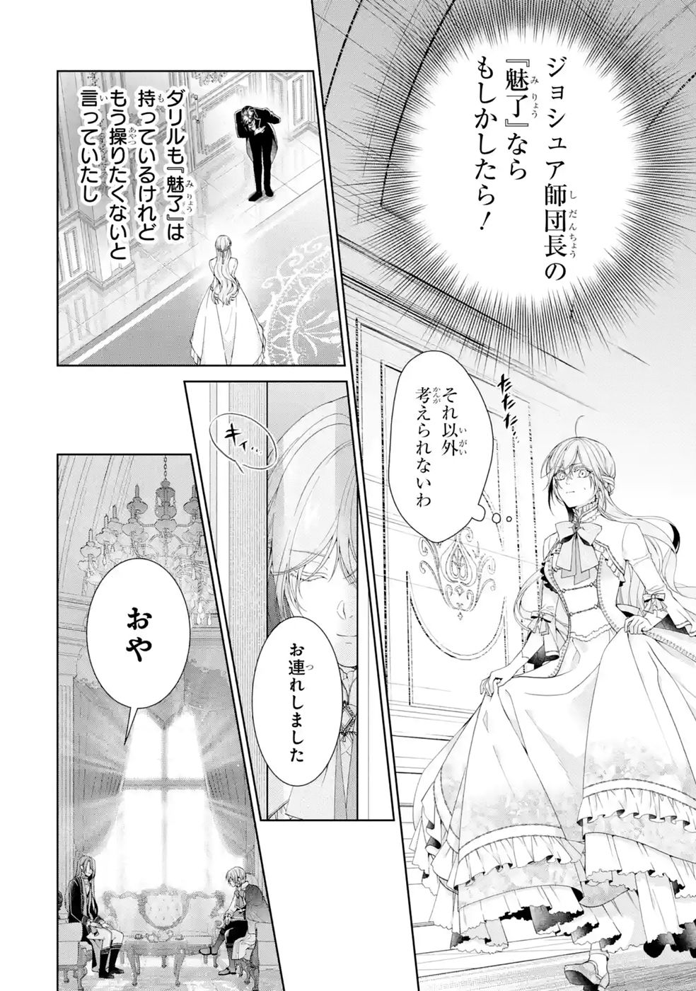 AKUYAKU REIJOU WA DEKIAI ROUTE NI HAIRIMASHITA!? Chap 27 - Pic 8