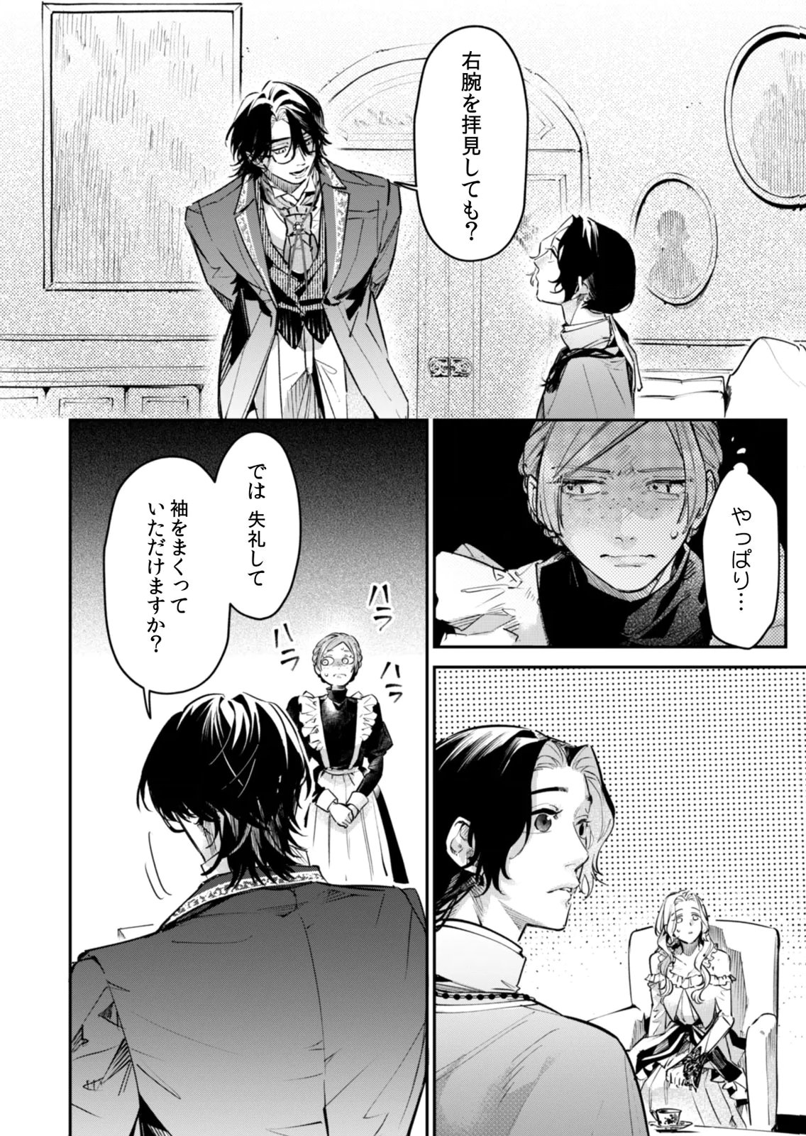 KOUKYUU MAID NO SAINAN: HITOZUKAI NO ARAI KYUUTEI SHOKIKAN TO SUIRI SURU Chapter 17 - Page 20
