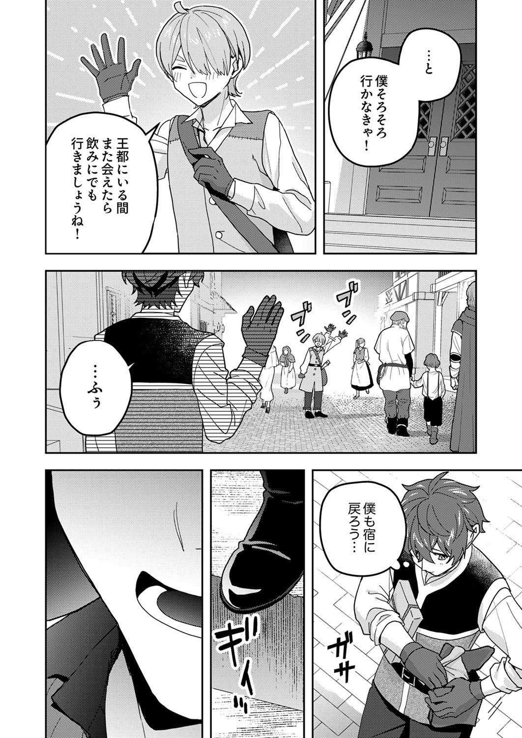 RENKINJUTSU NO HENKYOU SAISEI SLOW LIFE: S-KYUU PARTY DE KORITSU SHITA SHOUJO WO KABATTARA TSUIHOU SAREDA NO DE, ISSHO NI SHIAWASE NI KURASHIMASU Chapter 27 page 18 - nihonkuni.com