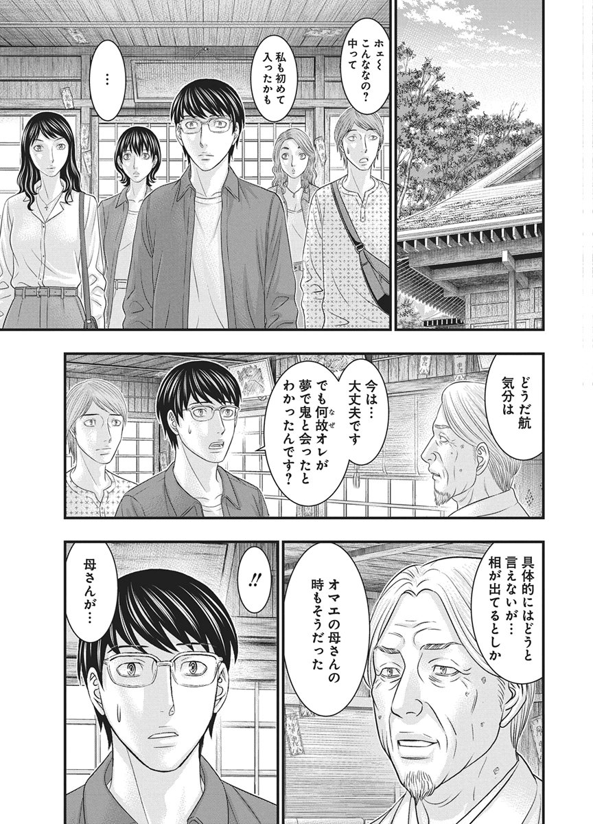 Read D.DIVER Chapter 54 [High Quality / Full] - Page 13 - dark.nicomanga.com