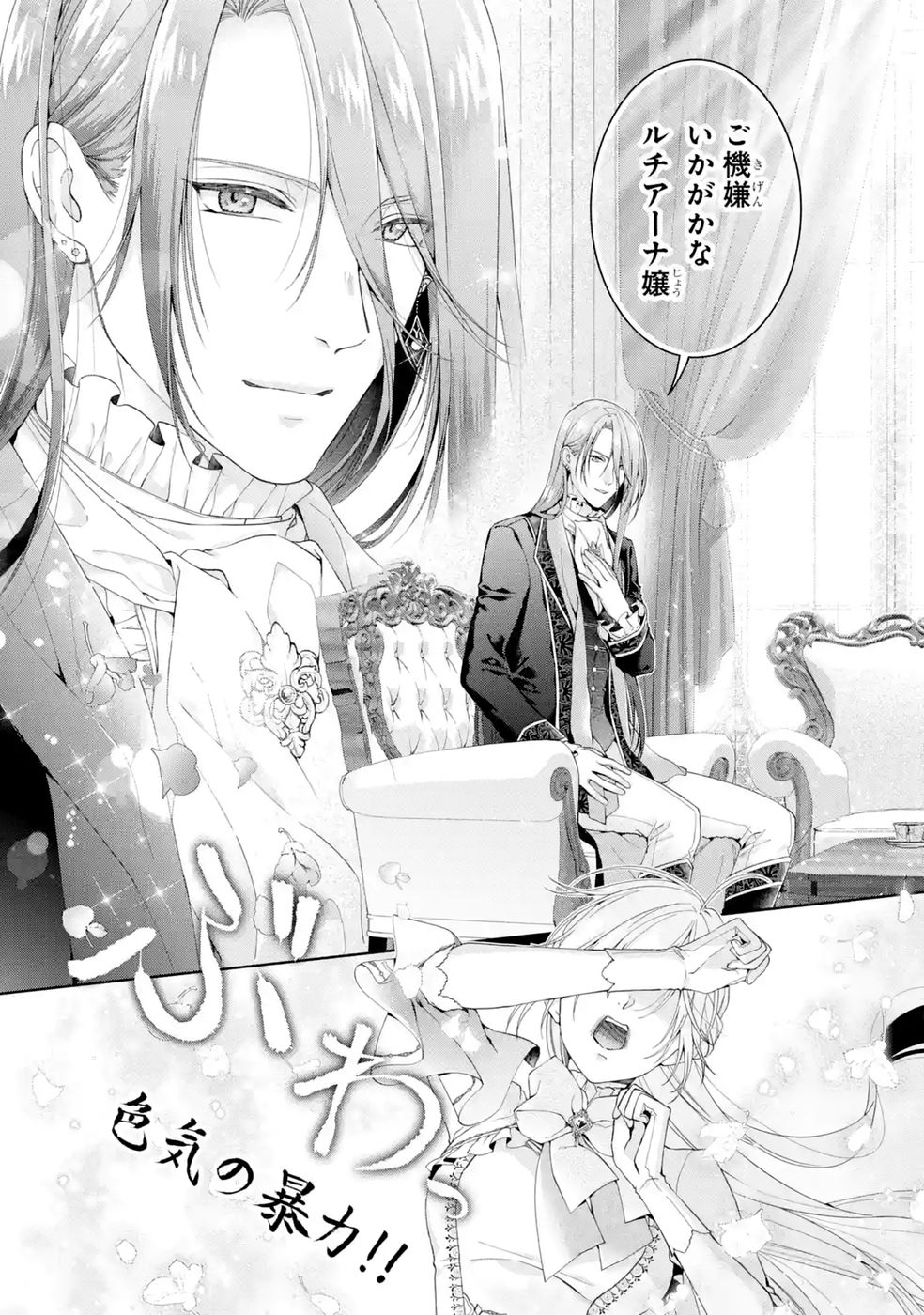 AKUYAKU REIJOU WA DEKIAI ROUTE NI HAIRIMASHITA!? Chap 27 - Pic 9