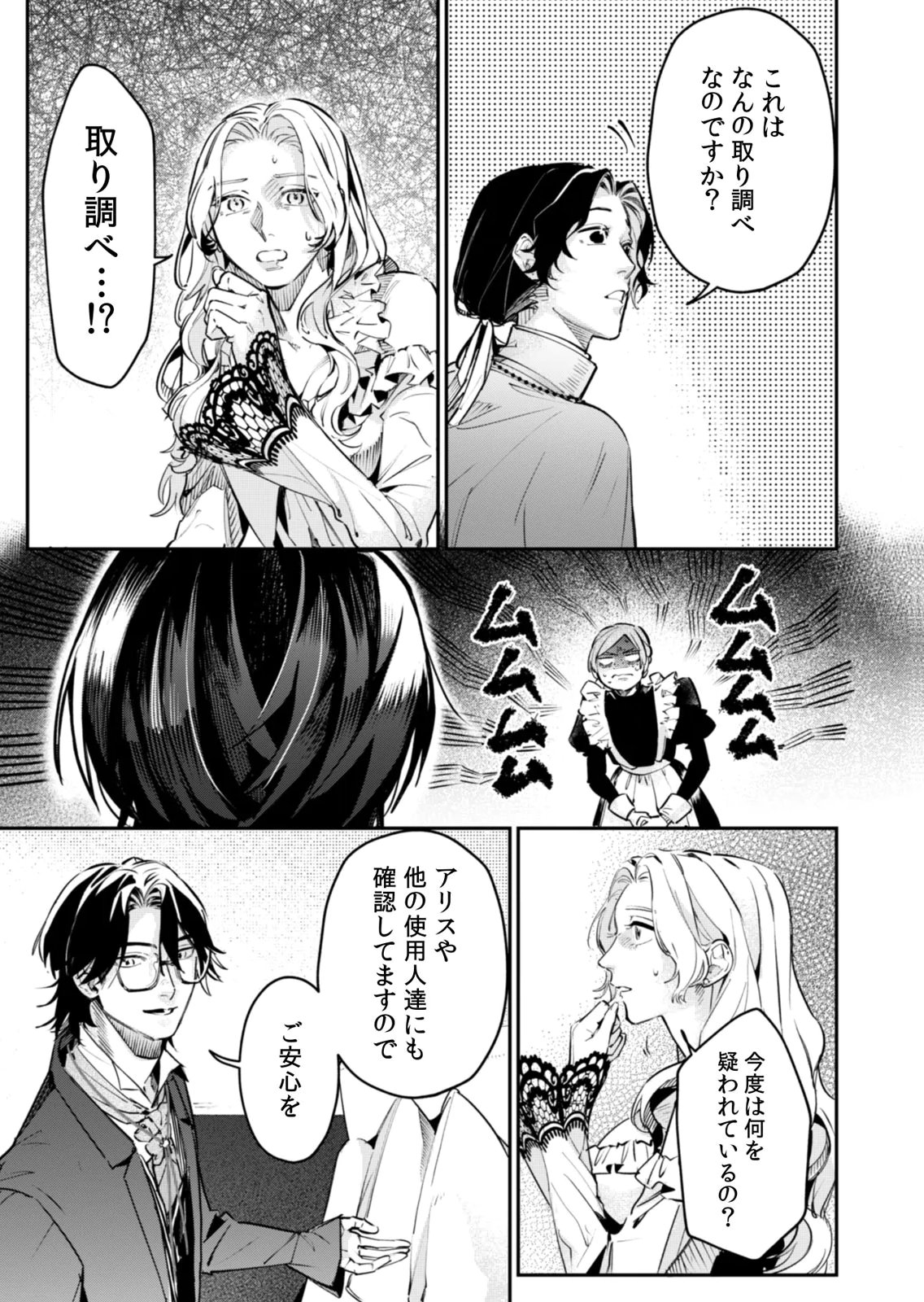 KOUKYUU MAID NO SAINAN: HITOZUKAI NO ARAI KYUUTEI SHOKIKAN TO SUIRI SURU Chapter 17 - Page 21