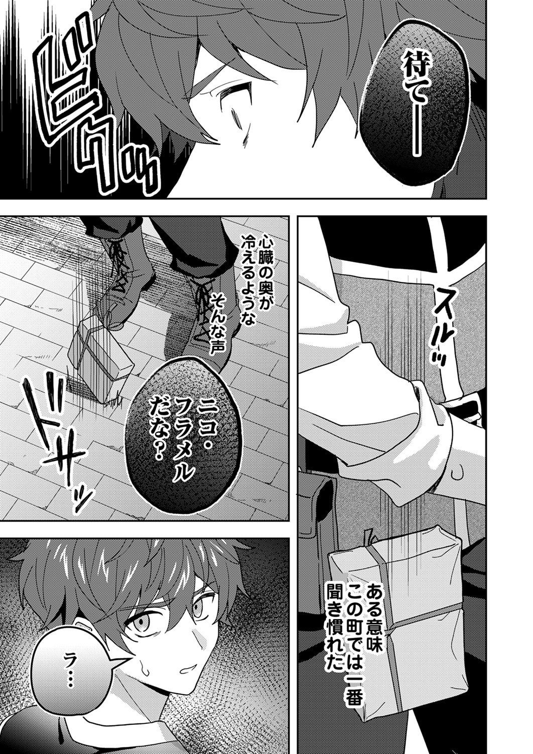 RENKINJUTSU NO HENKYOU SAISEI SLOW LIFE: S-KYUU PARTY DE KORITSU SHITA SHOUJO WO KABATTARA TSUIHOU SAREDA NO DE, ISSHO NI SHIAWASE NI KURASHIMASU Chapter 27 page 19 - nihonkuni.com