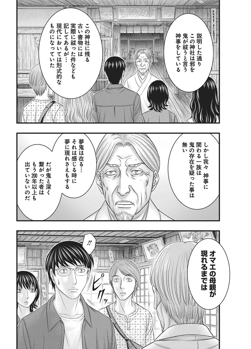 Read D.DIVER Chapter 54 [High Quality / Full] - Page 14 - dark.nicomanga.com