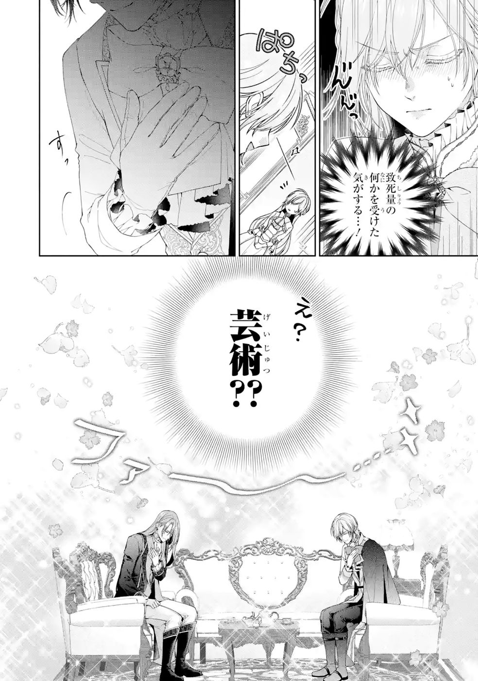 AKUYAKU REIJOU WA DEKIAI ROUTE NI HAIRIMASHITA!? Chap 27 - Pic 10