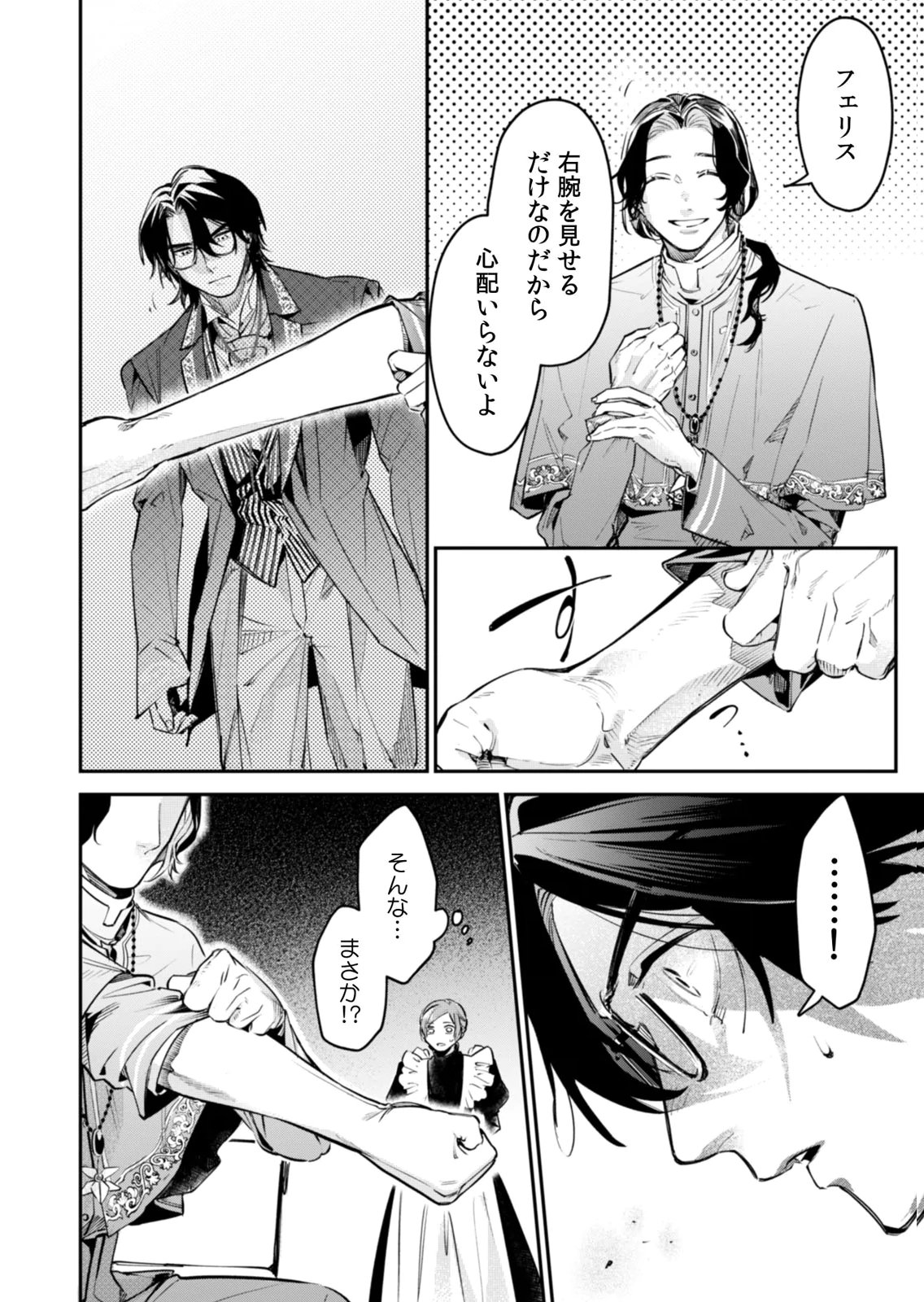 KOUKYUU MAID NO SAINAN: HITOZUKAI NO ARAI KYUUTEI SHOKIKAN TO SUIRI SURU Chapter 17 - Page 22