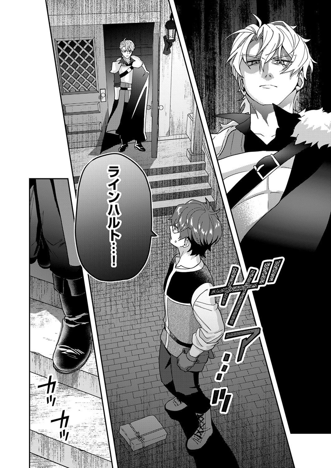 RENKINJUTSU NO HENKYOU SAISEI SLOW LIFE: S-KYUU PARTY DE KORITSU SHITA SHOUJO WO KABATTARA TSUIHOU SAREDA NO DE, ISSHO NI SHIAWASE NI KURASHIMASU Chapter 27 page 20 - nihonkuni.com