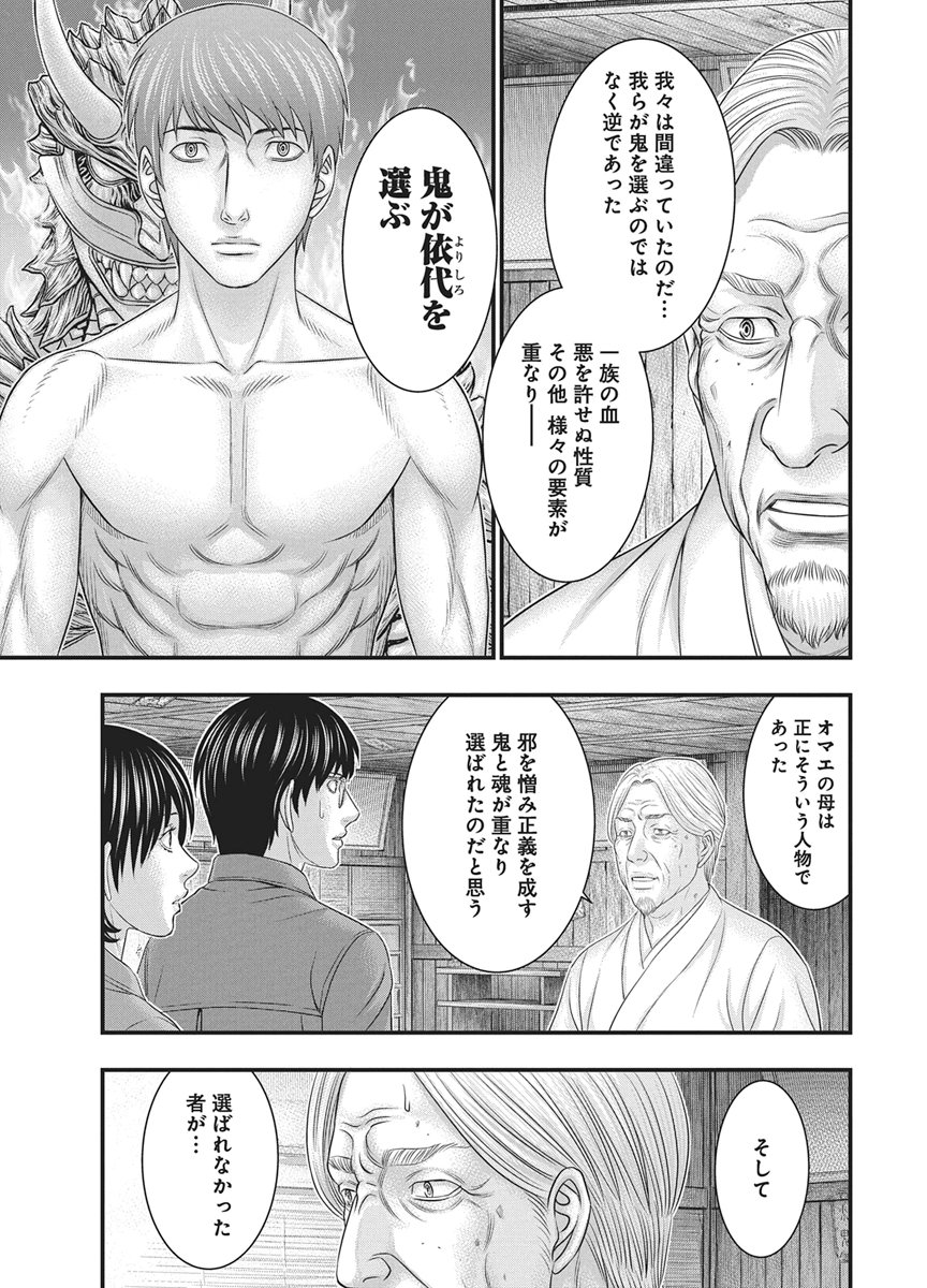 Read D.DIVER Chapter 54 [High Quality / Full] - Page 15 - dark.nicomanga.com