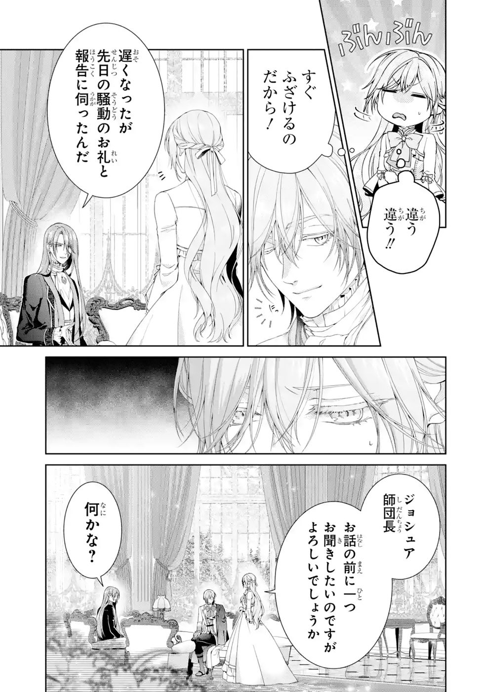 AKUYAKU REIJOU WA DEKIAI ROUTE NI HAIRIMASHITA!? Chap 27 - Pic 11