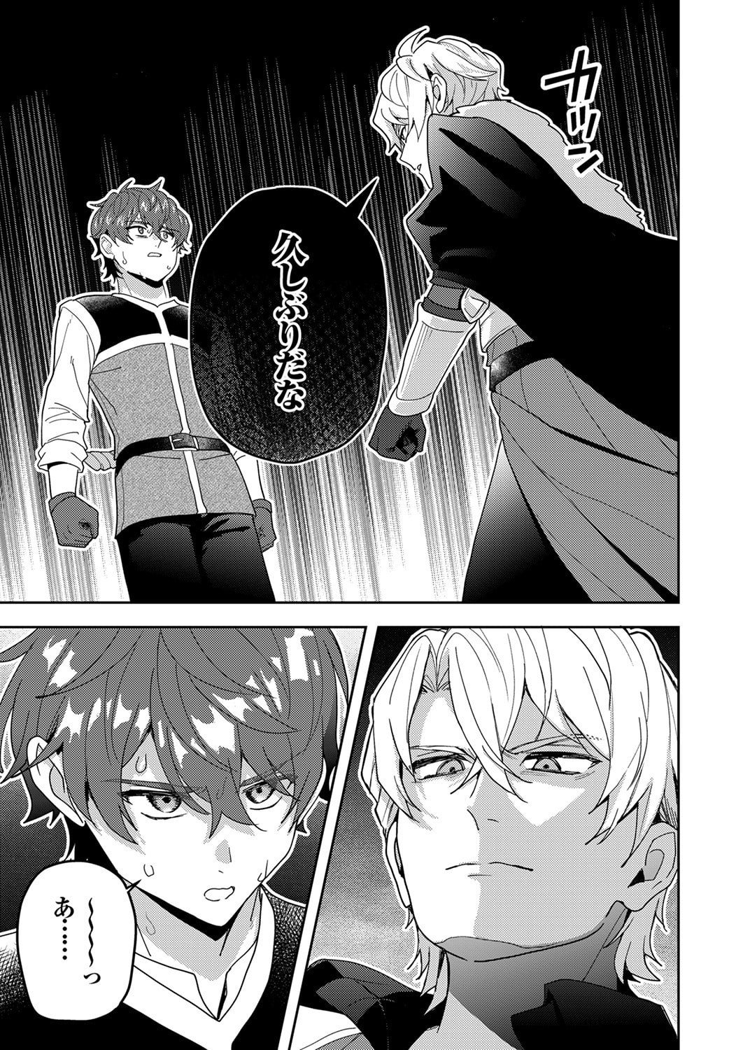RENKINJUTSU NO HENKYOU SAISEI SLOW LIFE: S-KYUU PARTY DE KORITSU SHITA SHOUJO WO KABATTARA TSUIHOU SAREDA NO DE, ISSHO NI SHIAWASE NI KURASHIMASU Chapter 27 page 21 - nihonkuni.com