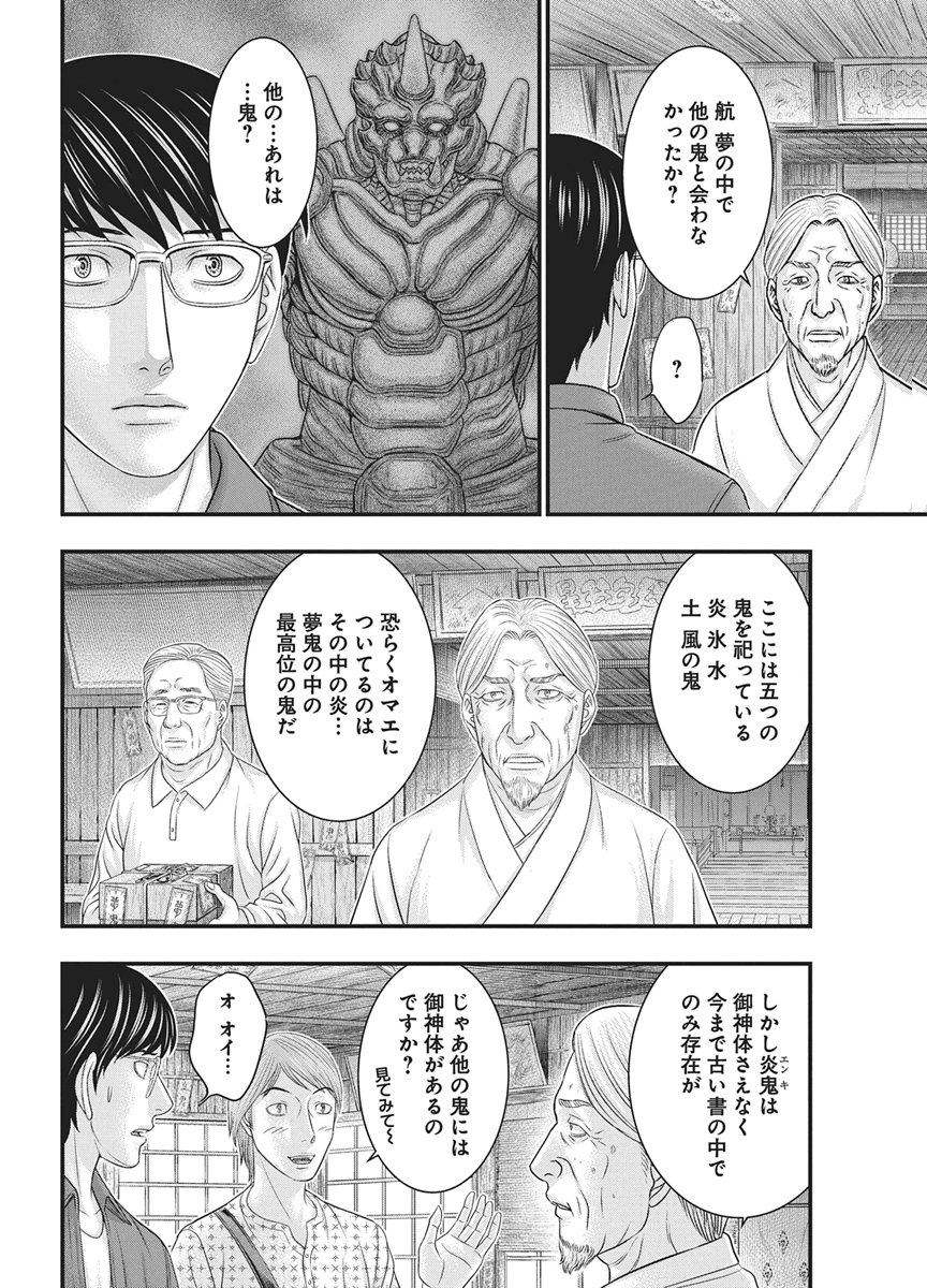 Read D.DIVER Chapter 54 [High Quality / Full] - Page 16 - dark.nicomanga.com
