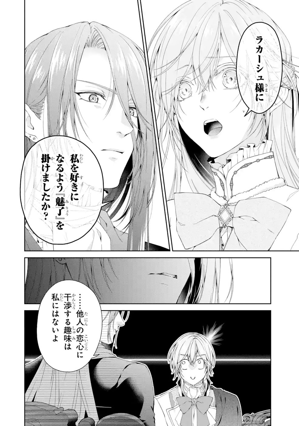 AKUYAKU REIJOU WA DEKIAI ROUTE NI HAIRIMASHITA!? Chap 27 - Pic 12