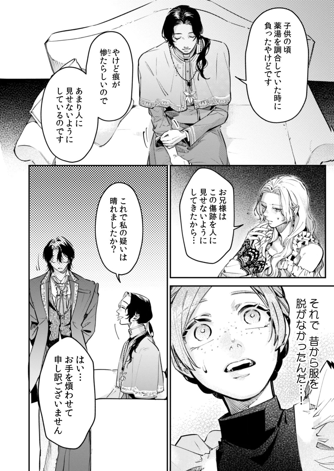KOUKYUU MAID NO SAINAN: HITOZUKAI NO ARAI KYUUTEI SHOKIKAN TO SUIRI SURU Chapter 17 - Page 24