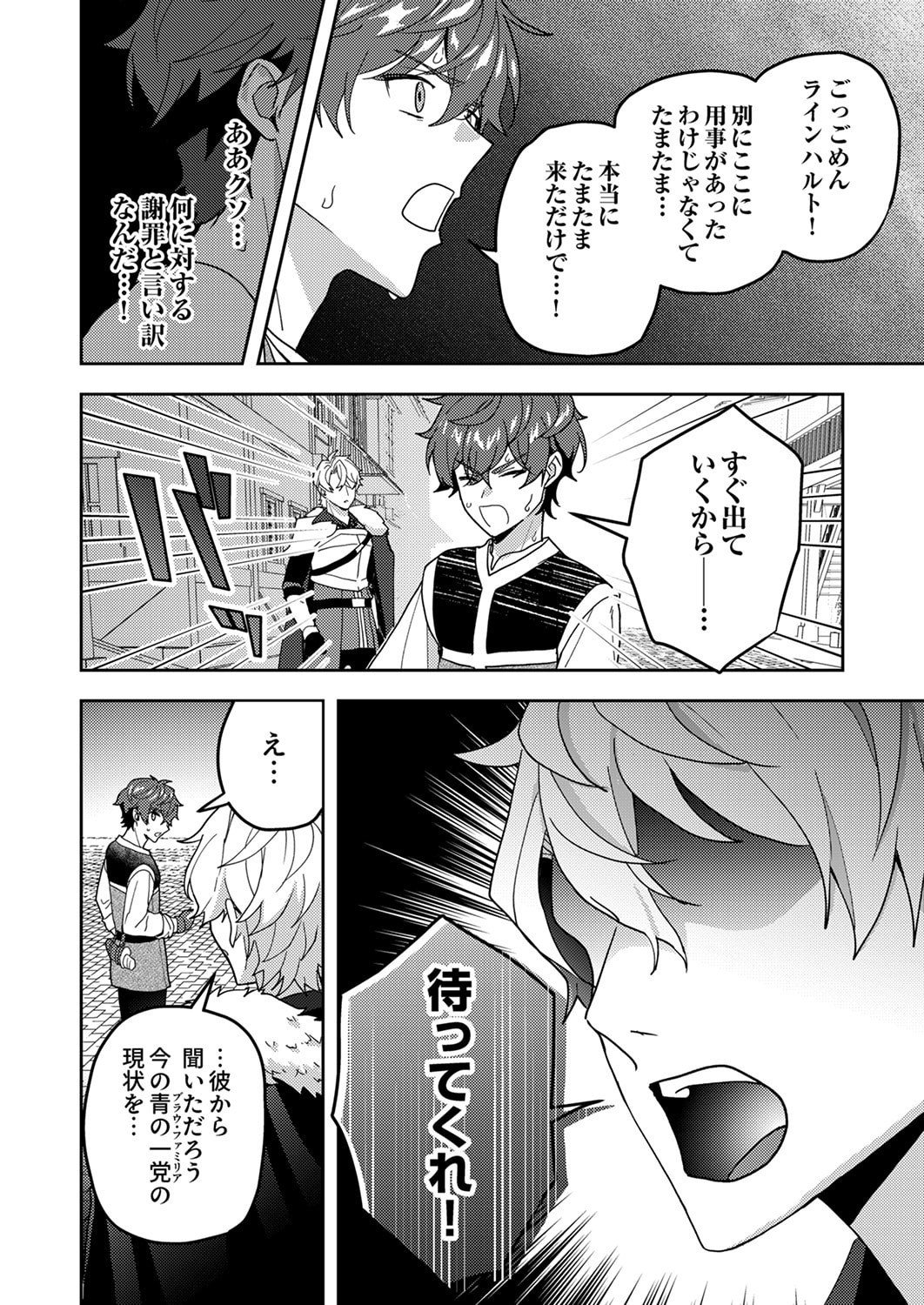 RENKINJUTSU NO HENKYOU SAISEI SLOW LIFE: S-KYUU PARTY DE KORITSU SHITA SHOUJO WO KABATTARA TSUIHOU SAREDA NO DE, ISSHO NI SHIAWASE NI KURASHIMASU Chapter 27 page 22 - nihonkuni.com