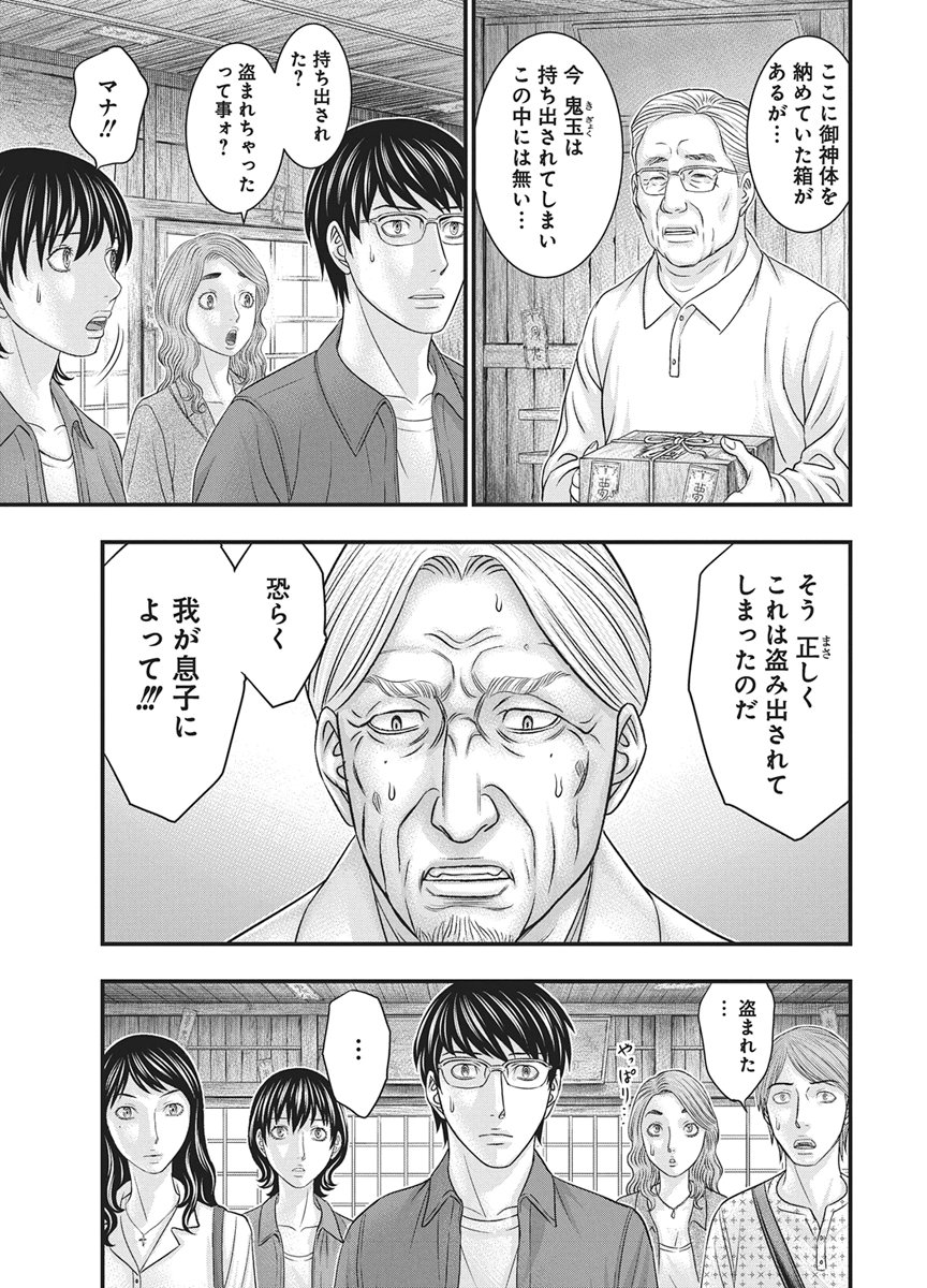 Read D.DIVER Chapter 54 [High Quality / Full] - Page 17 - dark.nicomanga.com
