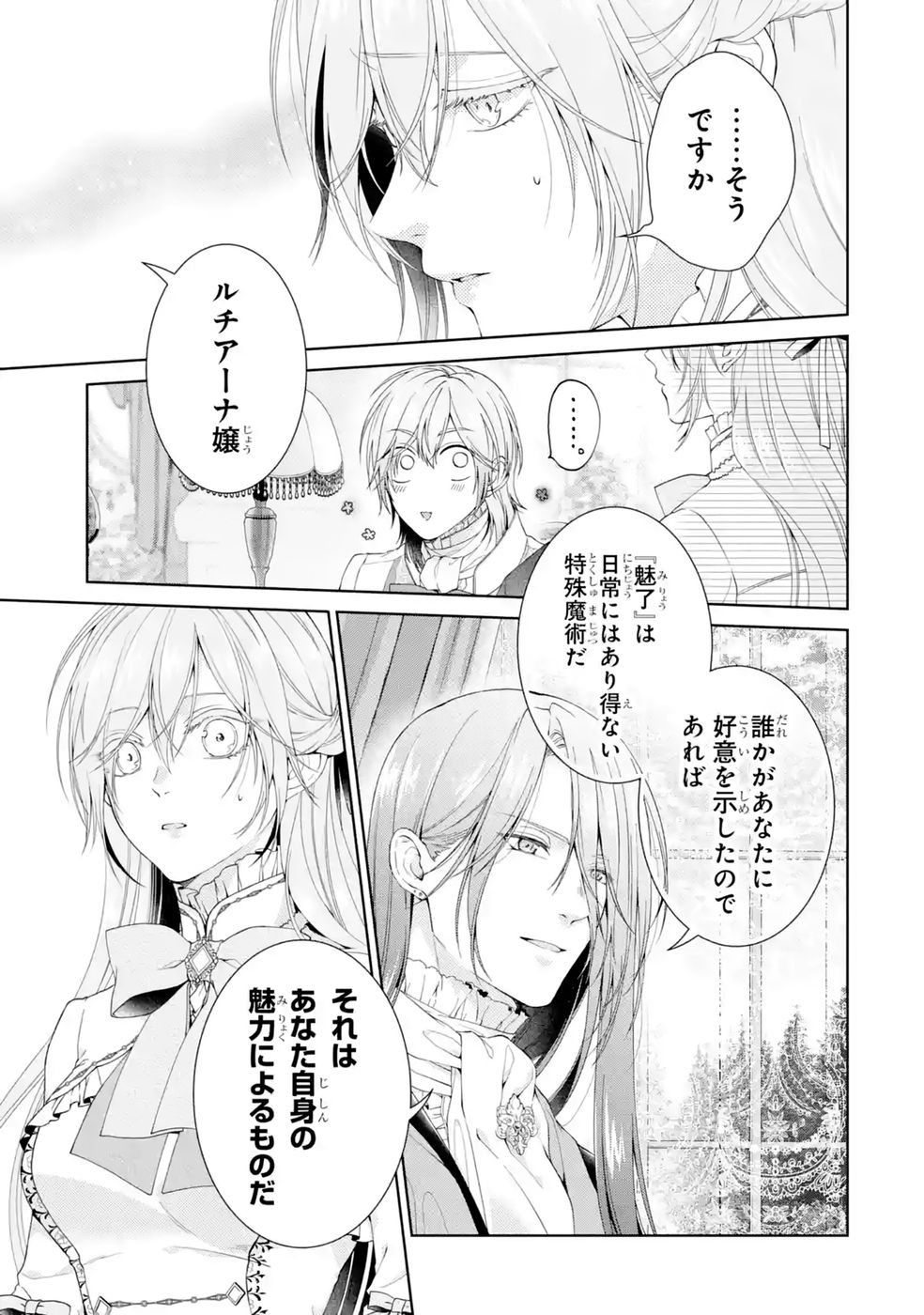 AKUYAKU REIJOU WA DEKIAI ROUTE NI HAIRIMASHITA!? Chap 27 - Pic 13