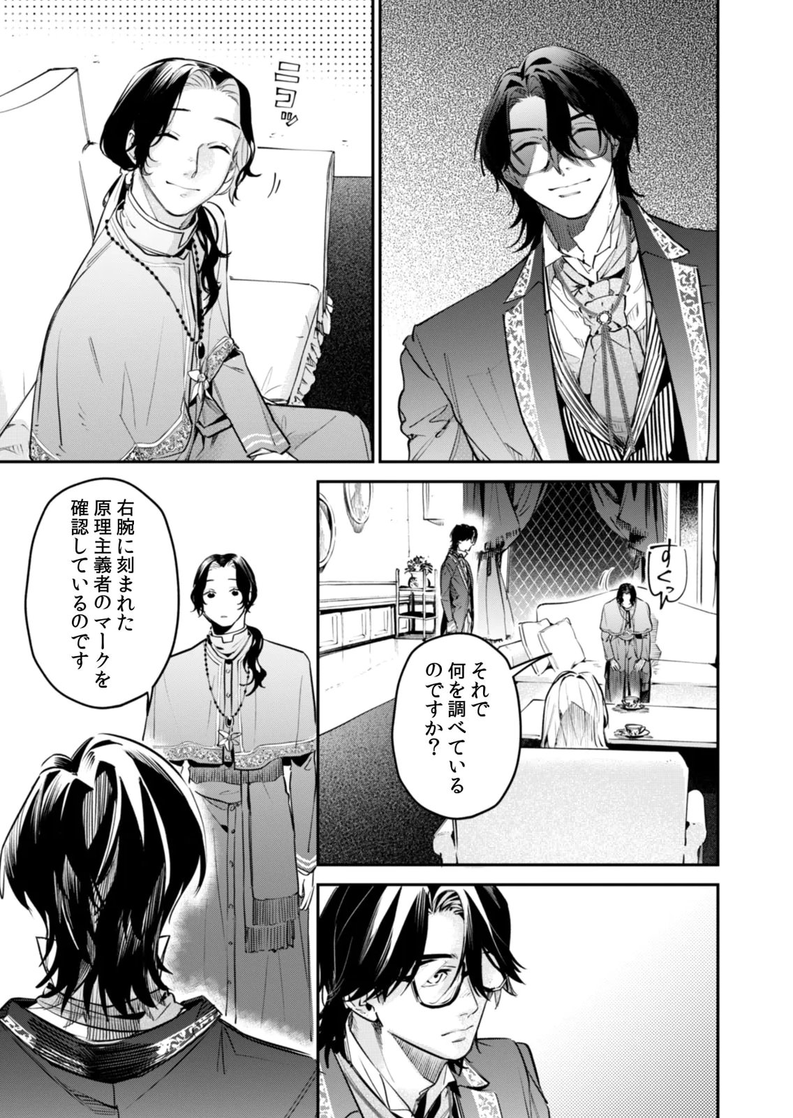 KOUKYUU MAID NO SAINAN: HITOZUKAI NO ARAI KYUUTEI SHOKIKAN TO SUIRI SURU Chapter 17 - Page 25