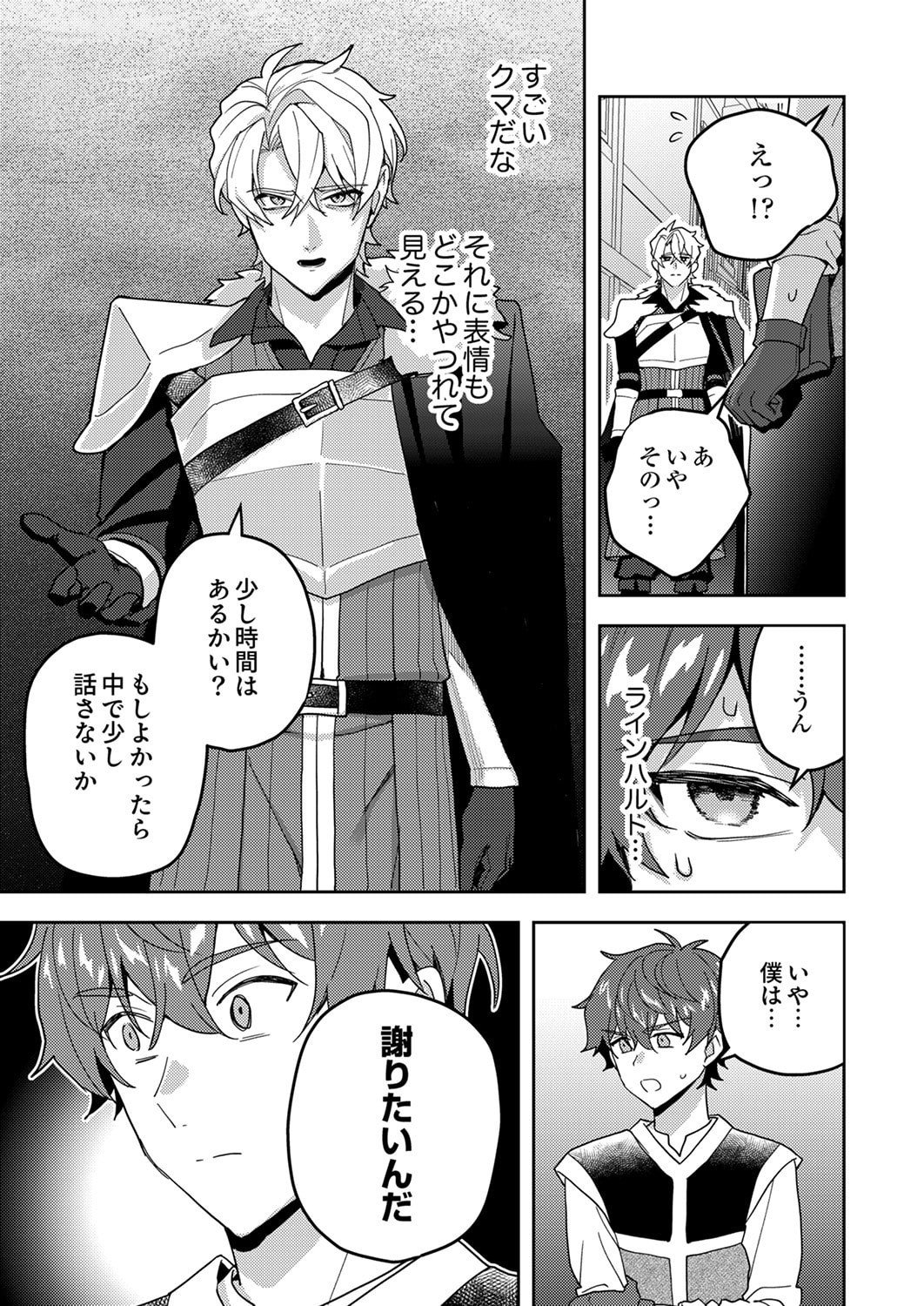 RENKINJUTSU NO HENKYOU SAISEI SLOW LIFE: S-KYUU PARTY DE KORITSU SHITA SHOUJO WO KABATTARA TSUIHOU SAREDA NO DE, ISSHO NI SHIAWASE NI KURASHIMASU Chapter 27 page 23 - nihonkuni.com