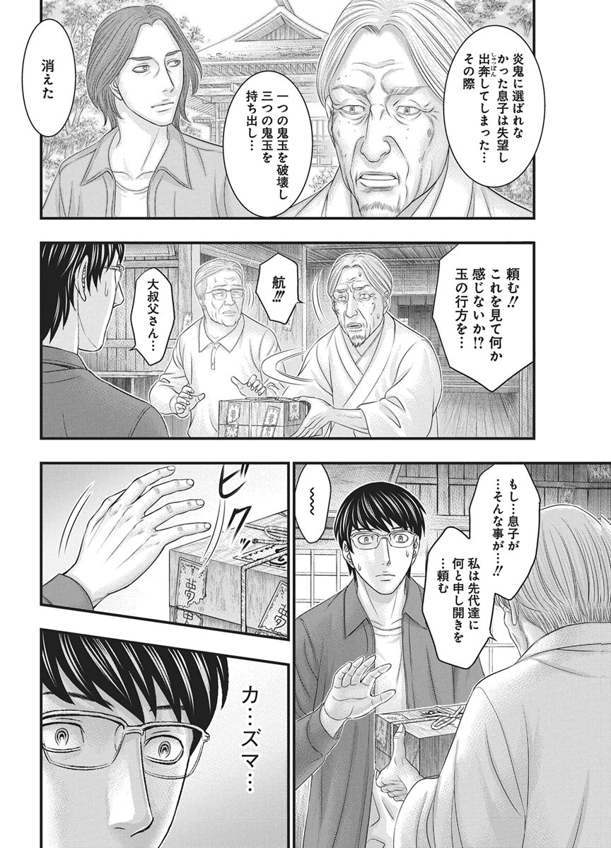 Read D.DIVER Chapter 54 [High Quality / Full] - Page 18 - dark.nicomanga.com