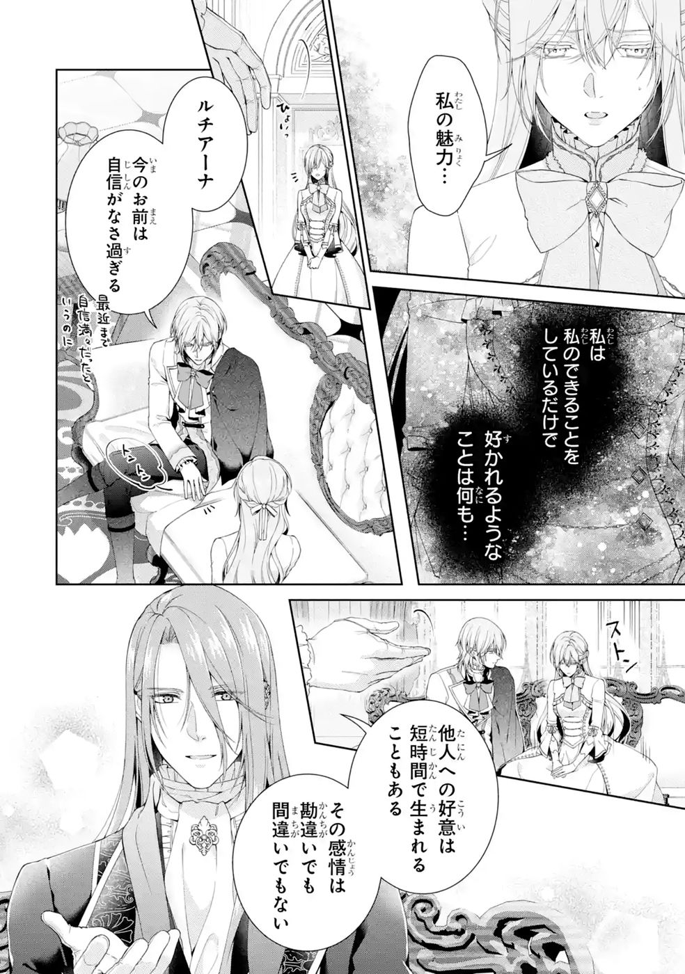 AKUYAKU REIJOU WA DEKIAI ROUTE NI HAIRIMASHITA!? Chap 27 - Pic 14
