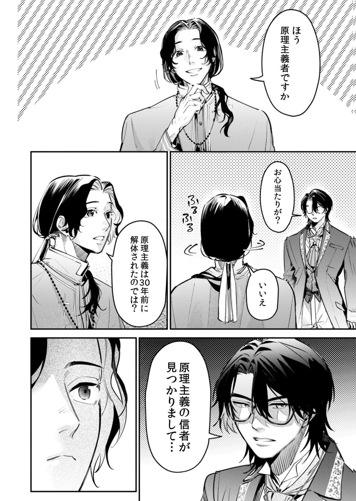 KOUKYUU MAID NO SAINAN: HITOZUKAI NO ARAI KYUUTEI SHOKIKAN TO SUIRI SURU Chapter 17 - Page 26