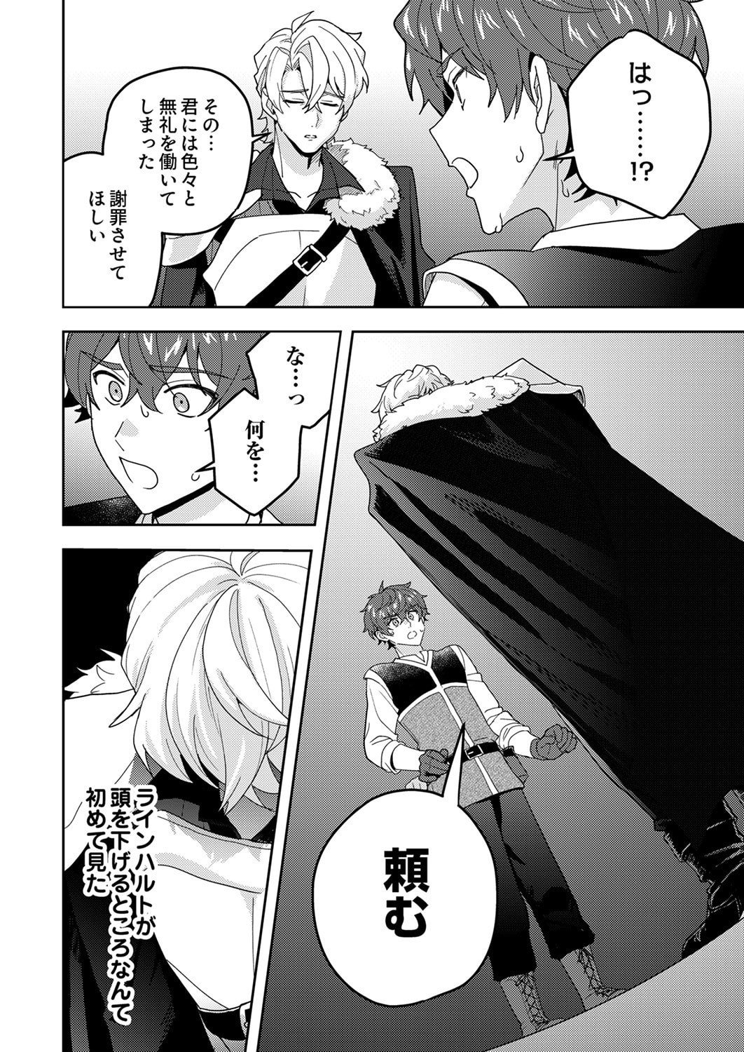 RENKINJUTSU NO HENKYOU SAISEI SLOW LIFE: S-KYUU PARTY DE KORITSU SHITA SHOUJO WO KABATTARA TSUIHOU SAREDA NO DE, ISSHO NI SHIAWASE NI KURASHIMASU Chapter 27 page 24 - nihonkuni.com