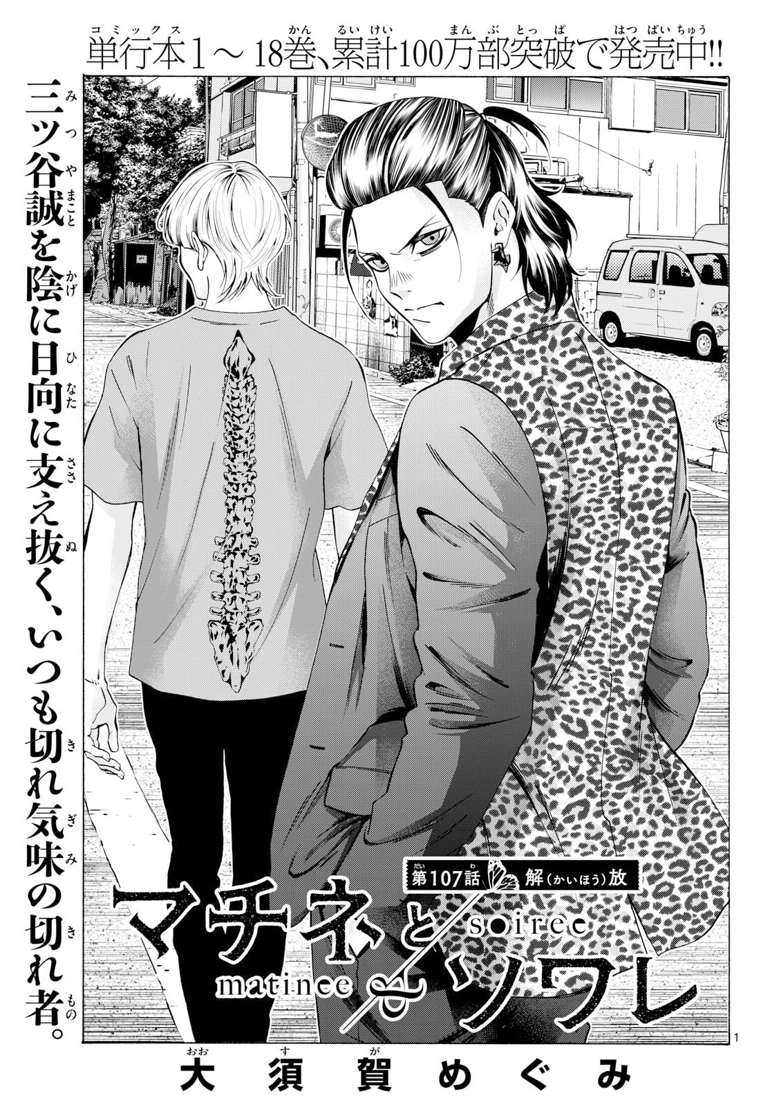 Read MATINEE TO SOIREE Chapter 107 [High Quality / Full] - Page 1 - dark.nicomanga.com