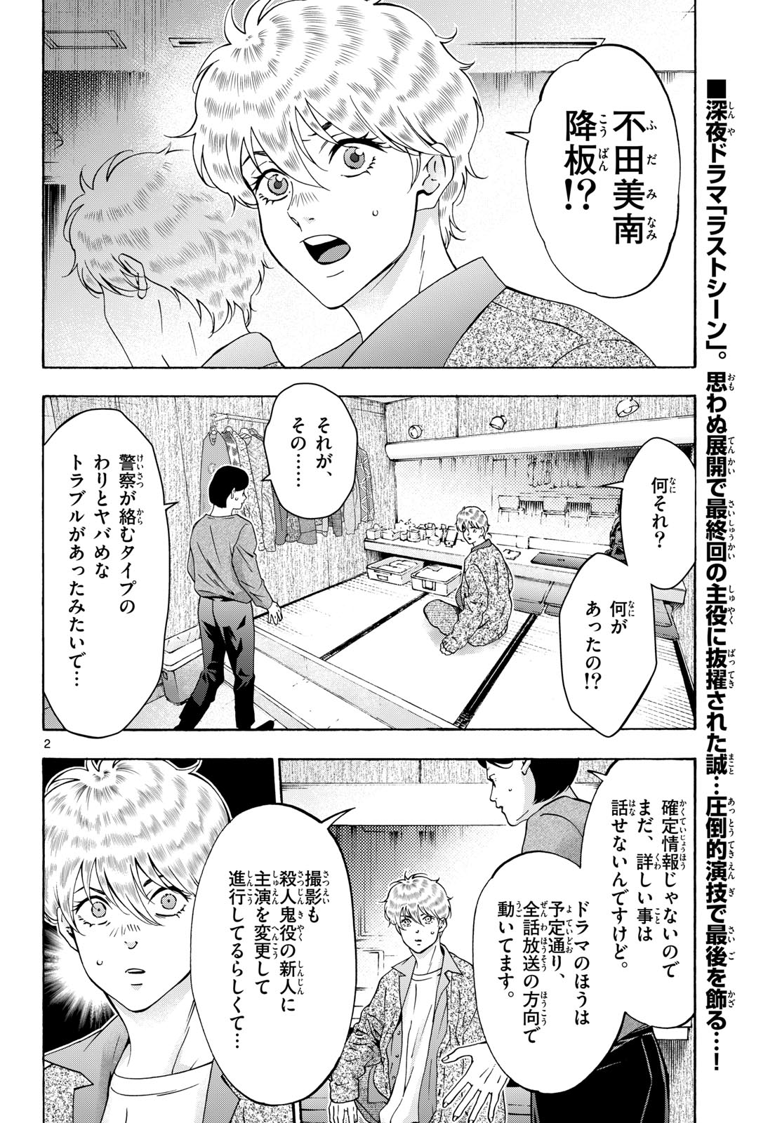 Read MATINEE TO SOIREE Chapter 107 [High Quality / Full] - Page 2 - dark.nicomanga.com