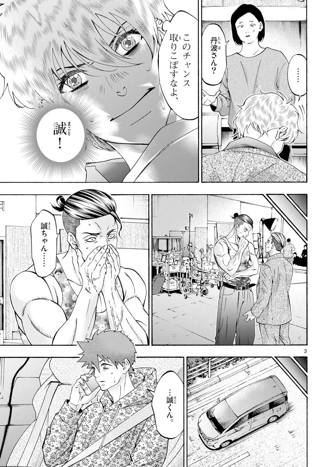 Read MATINEE TO SOIREE Chapter 107 [High Quality / Full] - Page 3 - dark.nicomanga.com