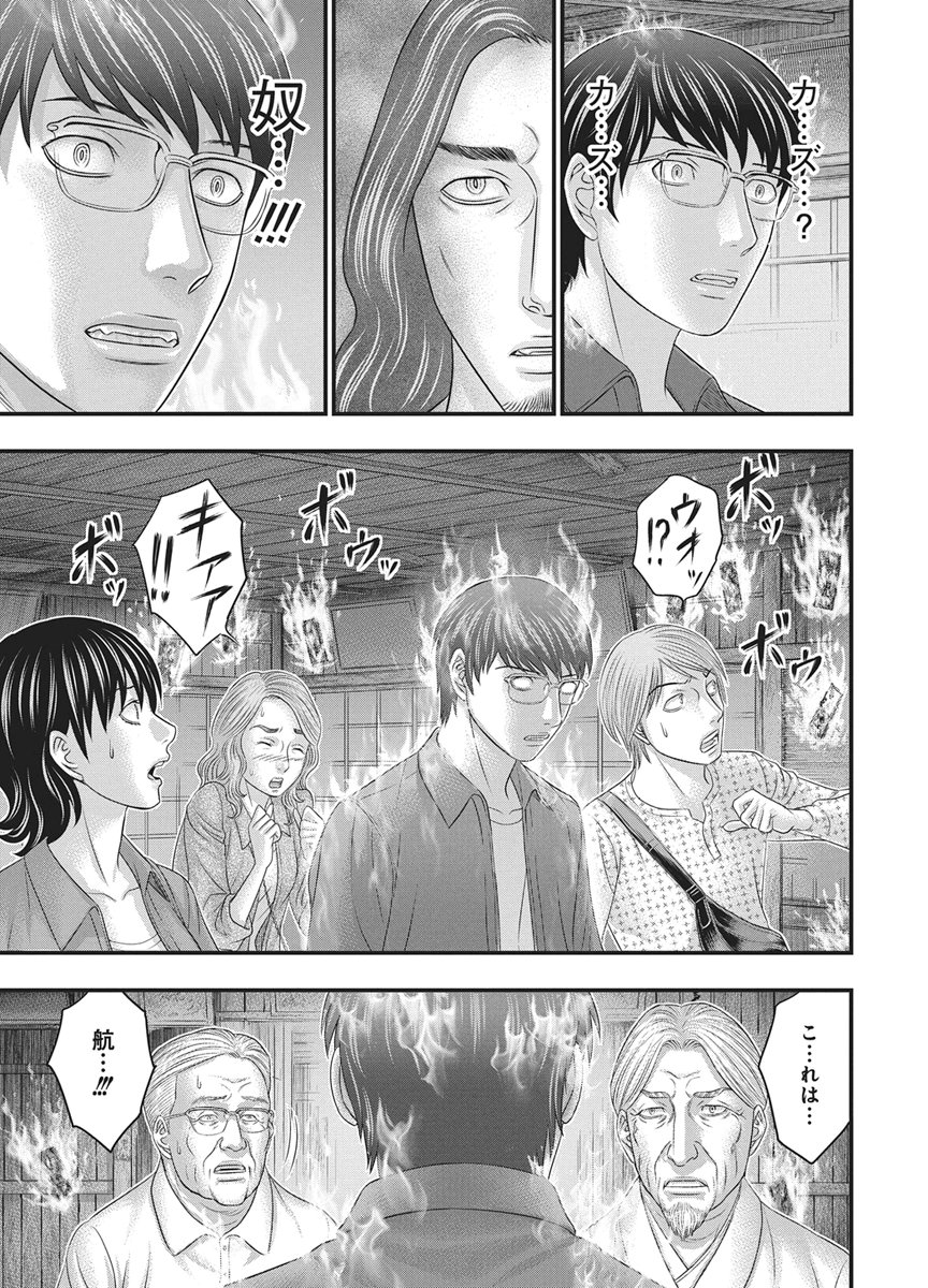 Read D.DIVER Chapter 54 [High Quality / Full] - Page 19 - dark.nicomanga.com