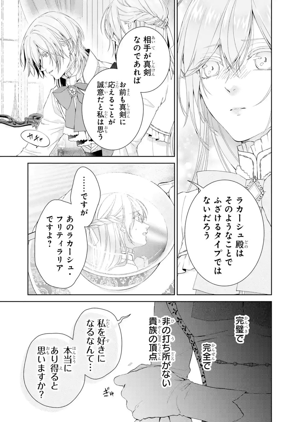 AKUYAKU REIJOU WA DEKIAI ROUTE NI HAIRIMASHITA!? Chap 27 - Pic 15