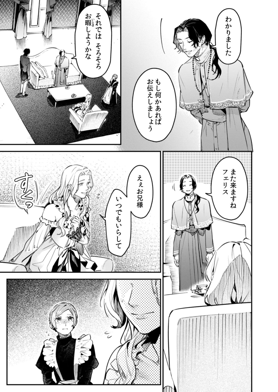 KOUKYUU MAID NO SAINAN: HITOZUKAI NO ARAI KYUUTEI SHOKIKAN TO SUIRI SURU Chapter 17 - Page 27