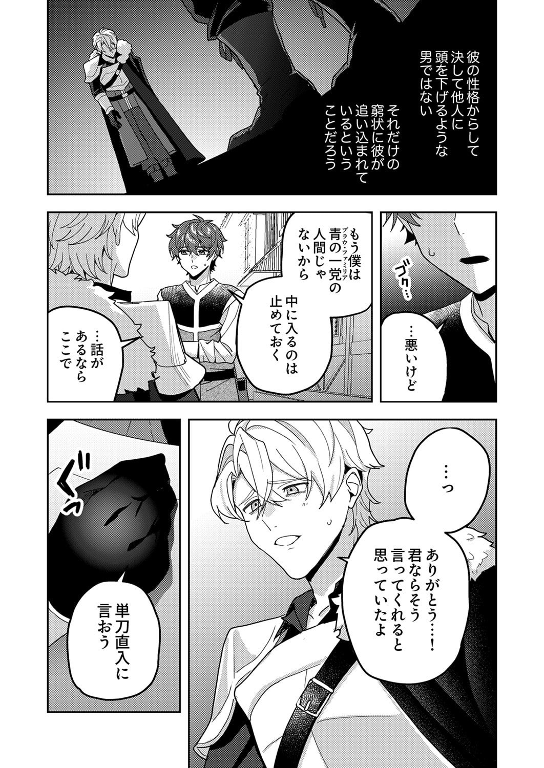 RENKINJUTSU NO HENKYOU SAISEI SLOW LIFE: S-KYUU PARTY DE KORITSU SHITA SHOUJO WO KABATTARA TSUIHOU SAREDA NO DE, ISSHO NI SHIAWASE NI KURASHIMASU Chapter 27 page 25 - nihonkuni.com