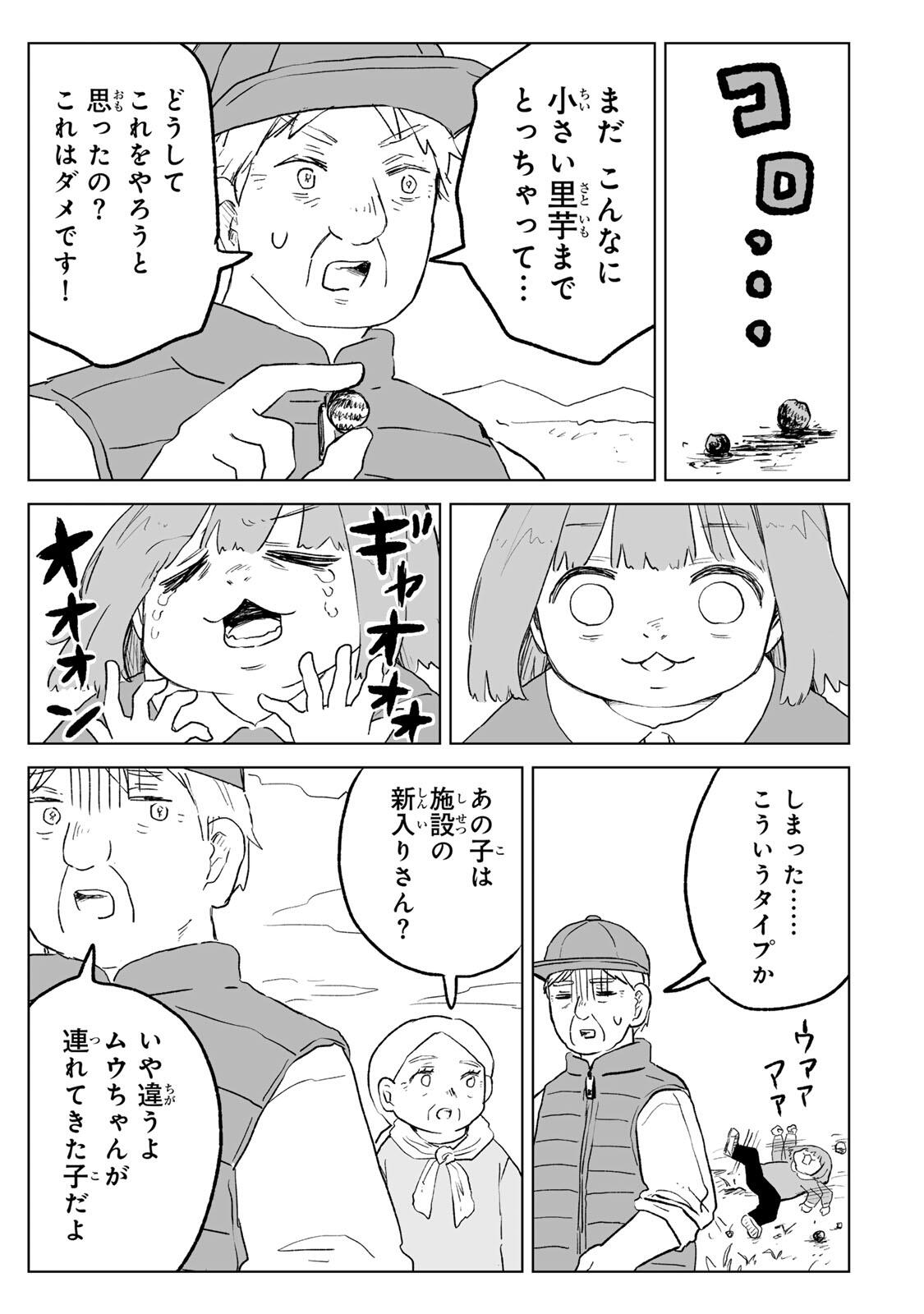 MII-CHAN TO YAMADA-SAN Chapter 33.2 - Page 5