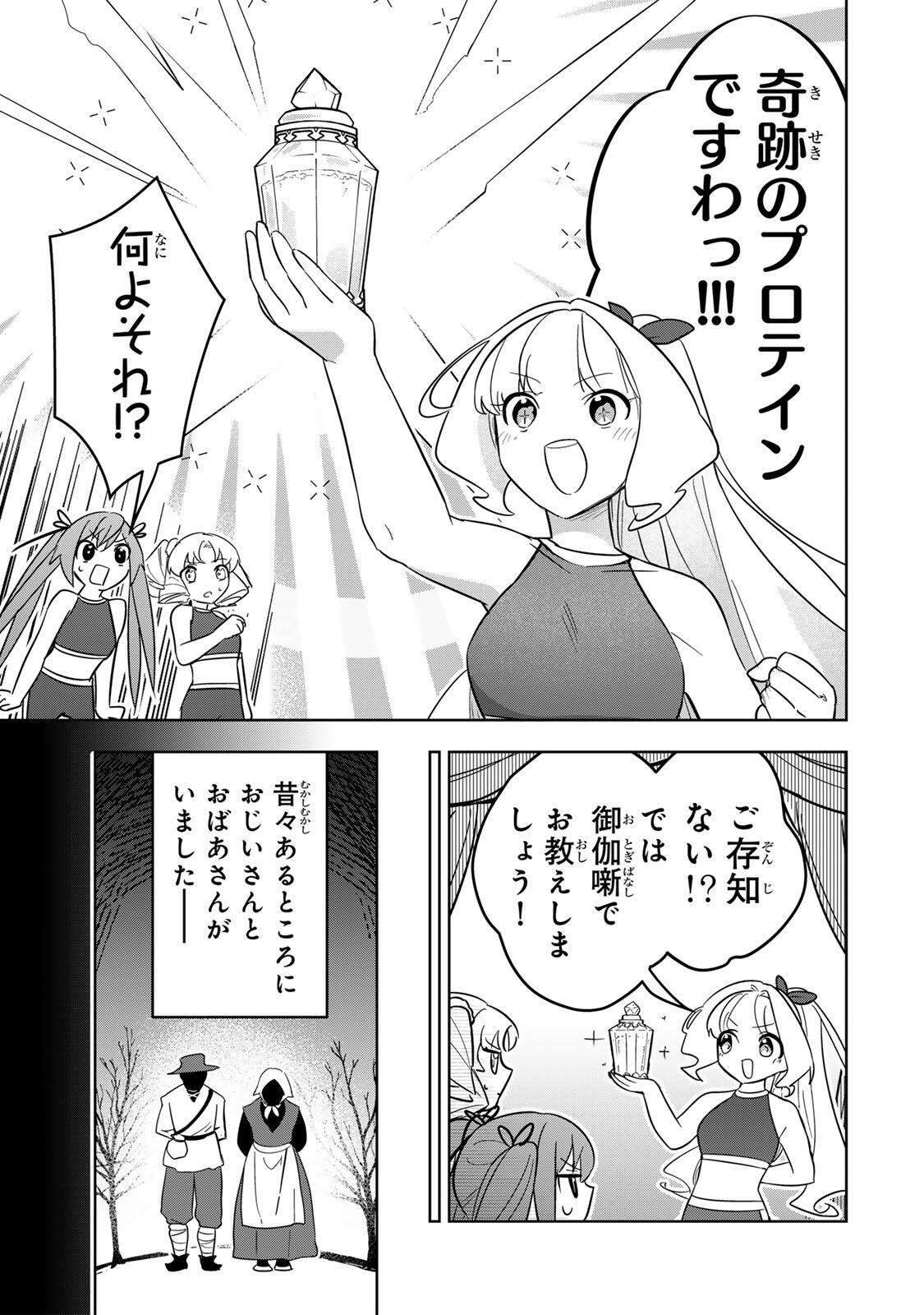 KOUJO TENSEI ~DENSETSU NO DAIMADOUSHI (♂), HIME KISHI TO NARITE DENSETSU NO REIJOU KISHIDAN WO TSUKURI MUSOU SURU~ RAW Chapter 20 - Page 5