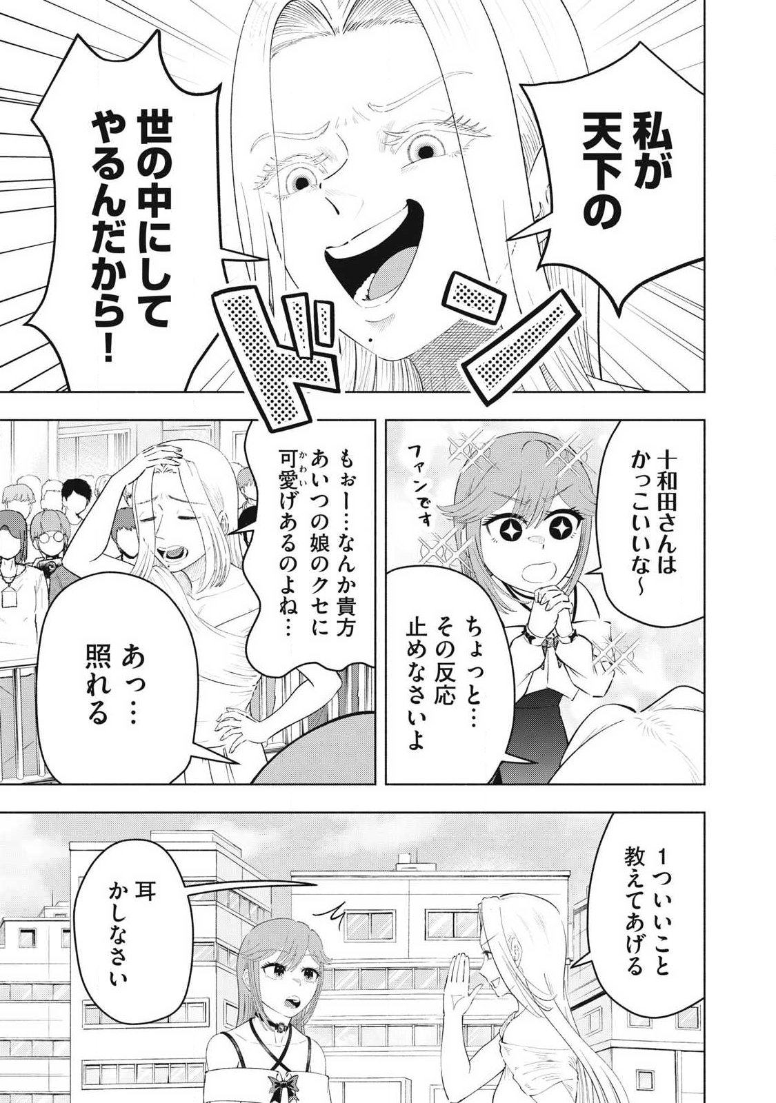 TOUTATSU NO AKUTA Chapter 49 - Page 5