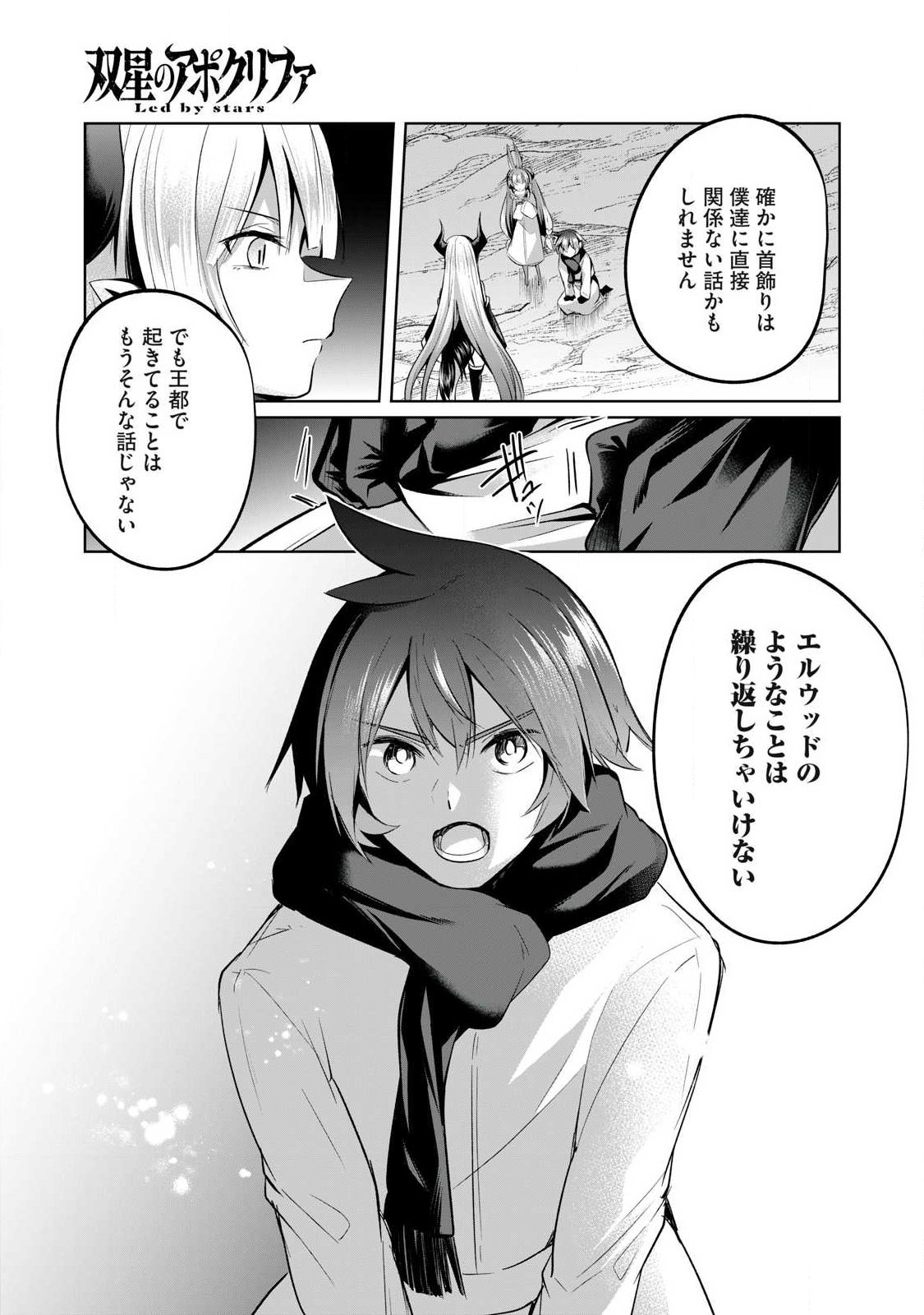 Read SOUSEI NO APOCRYPHA - RAW Chapter 37 [High Quality / Full] - Page 5 - dark.nicomanga.com
