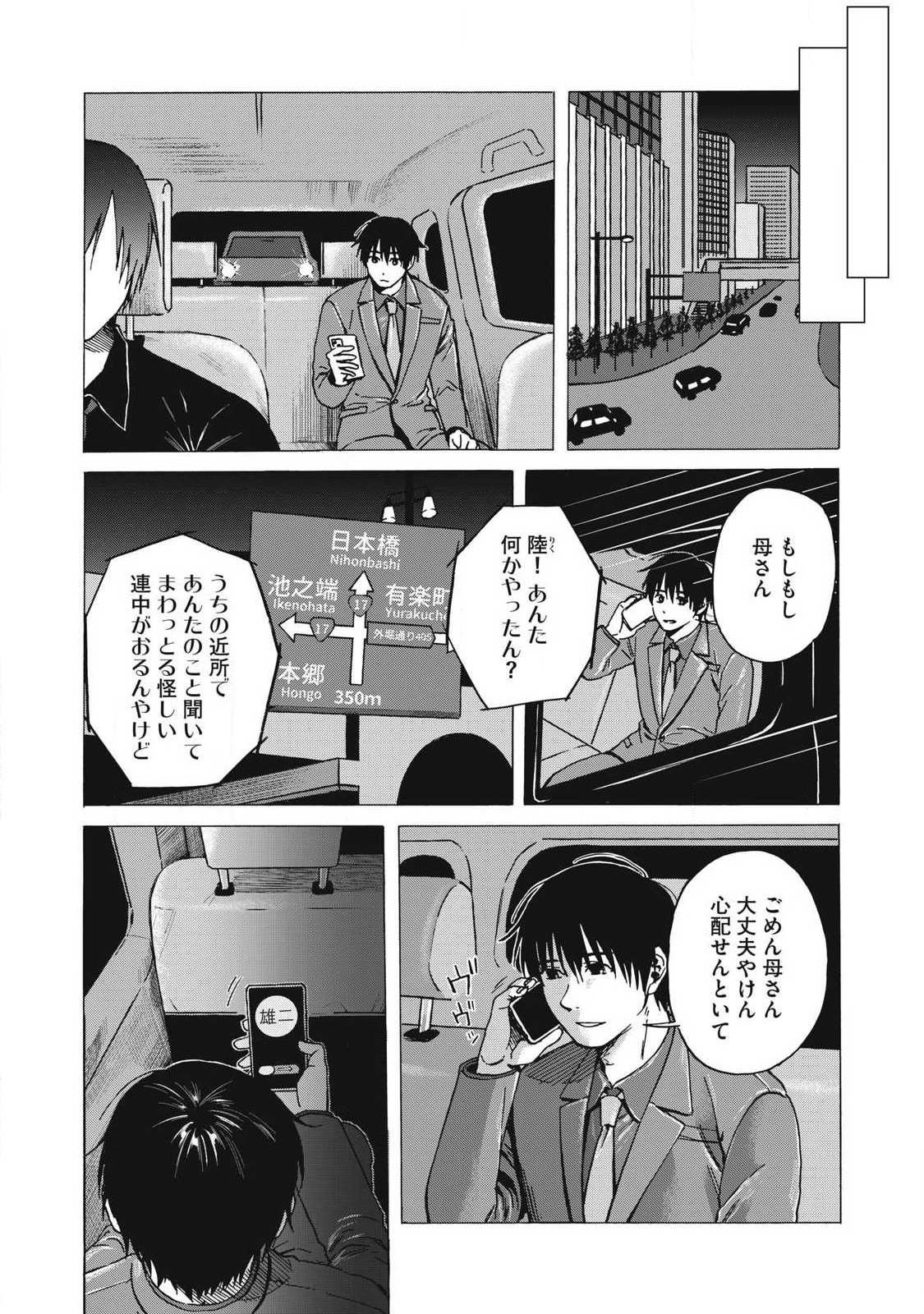 Read MAKEINU TO LION Chapter 17 [High Quality / Full] - Page 5 - dark.nicomanga.com