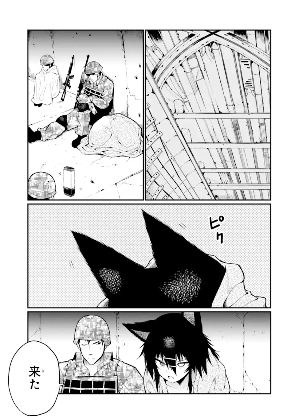 HOSHOKUSHA KEI MAHOU SHOUJO Chapter 20.3 - Page 5