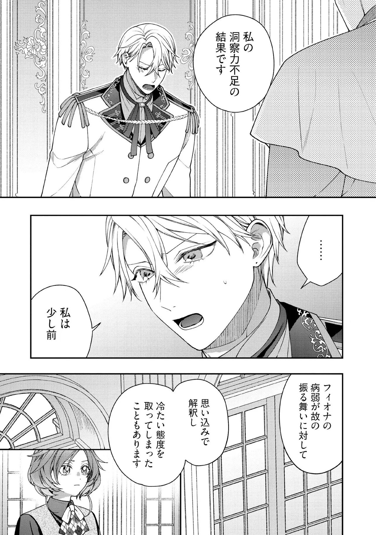 BYOUJAKU NA AKUYAKU REIJOU DESU GA, KONYAKUSHA GA KAHOGO SUGITE NIGEDASHITAI (WATASHITACHI KENEN NO NAKA DESHITA YO NE!?) Chapter 34.2 - Page 5