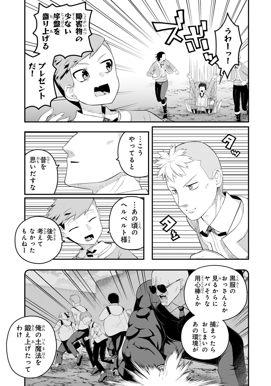 BUTA KIZOKU WA MIRAI WO KIRI HIRAKU YOU DESU Chapter 21.2 page 5 - nihonkuni.com