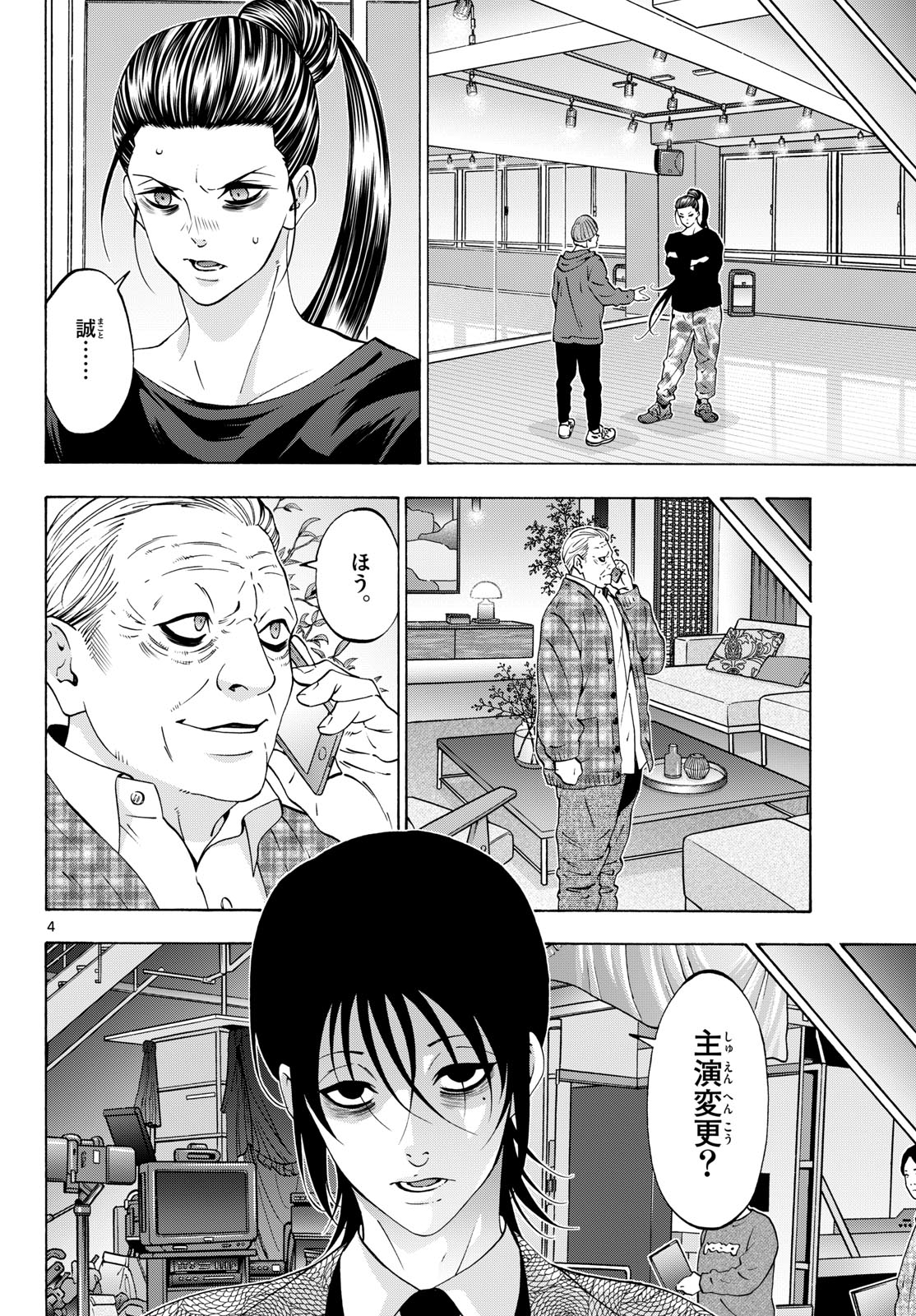 Read MATINEE TO SOIREE Chapter 107 [High Quality / Full] - Page 4 - dark.nicomanga.com