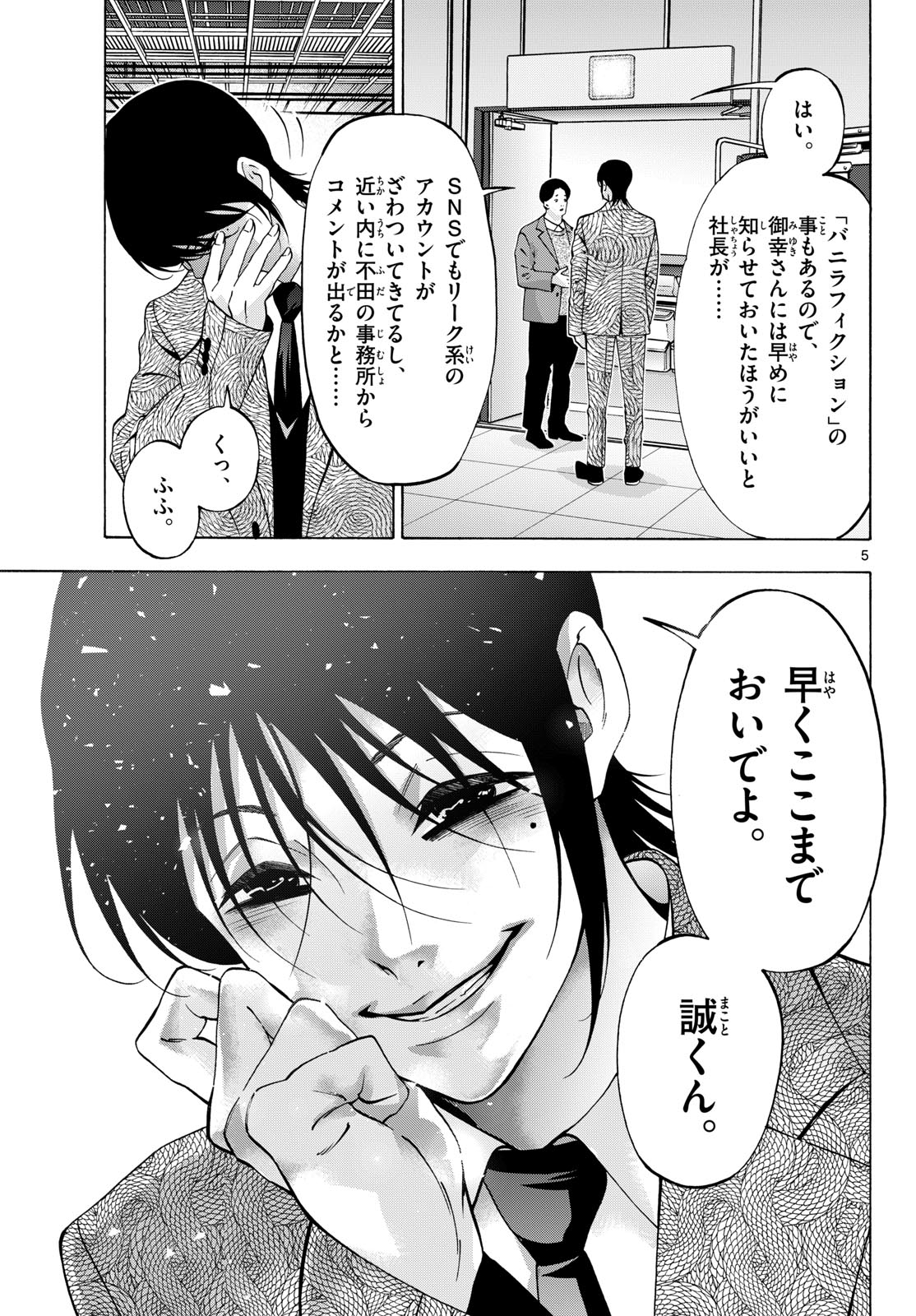 Read MATINEE TO SOIREE Chapter 107 [High Quality / Full] - Page 5 - dark.nicomanga.com