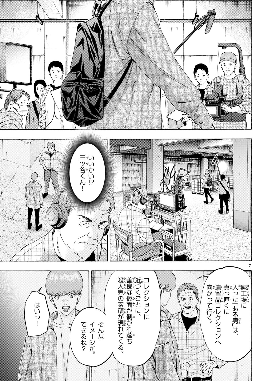 Read MATINEE TO SOIREE Chapter 107 [High Quality / Full] - Page 7 - dark.nicomanga.com
